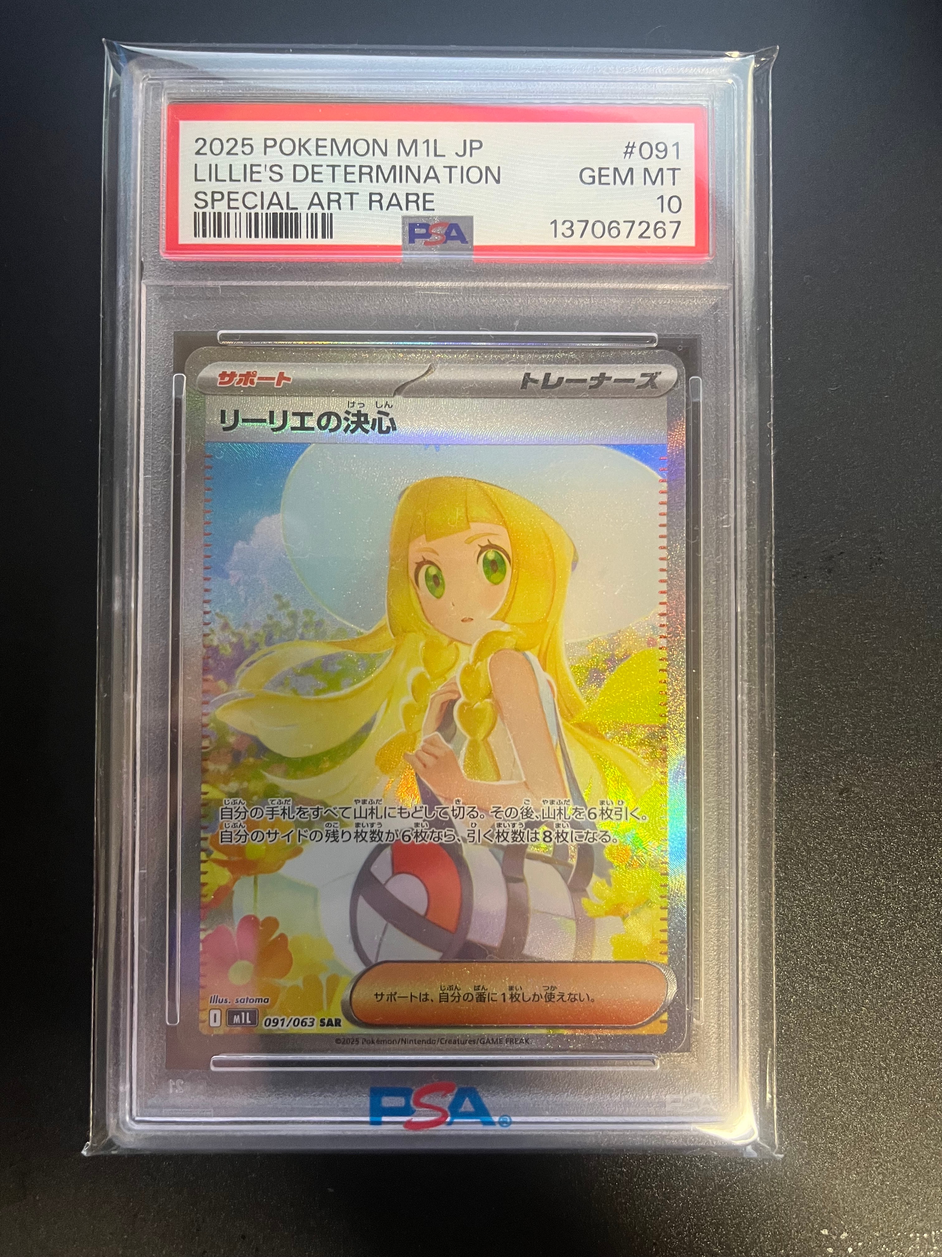 リーリエの決心 SAR [M1L 091/063](拡張パック「メガブレイブ」)
