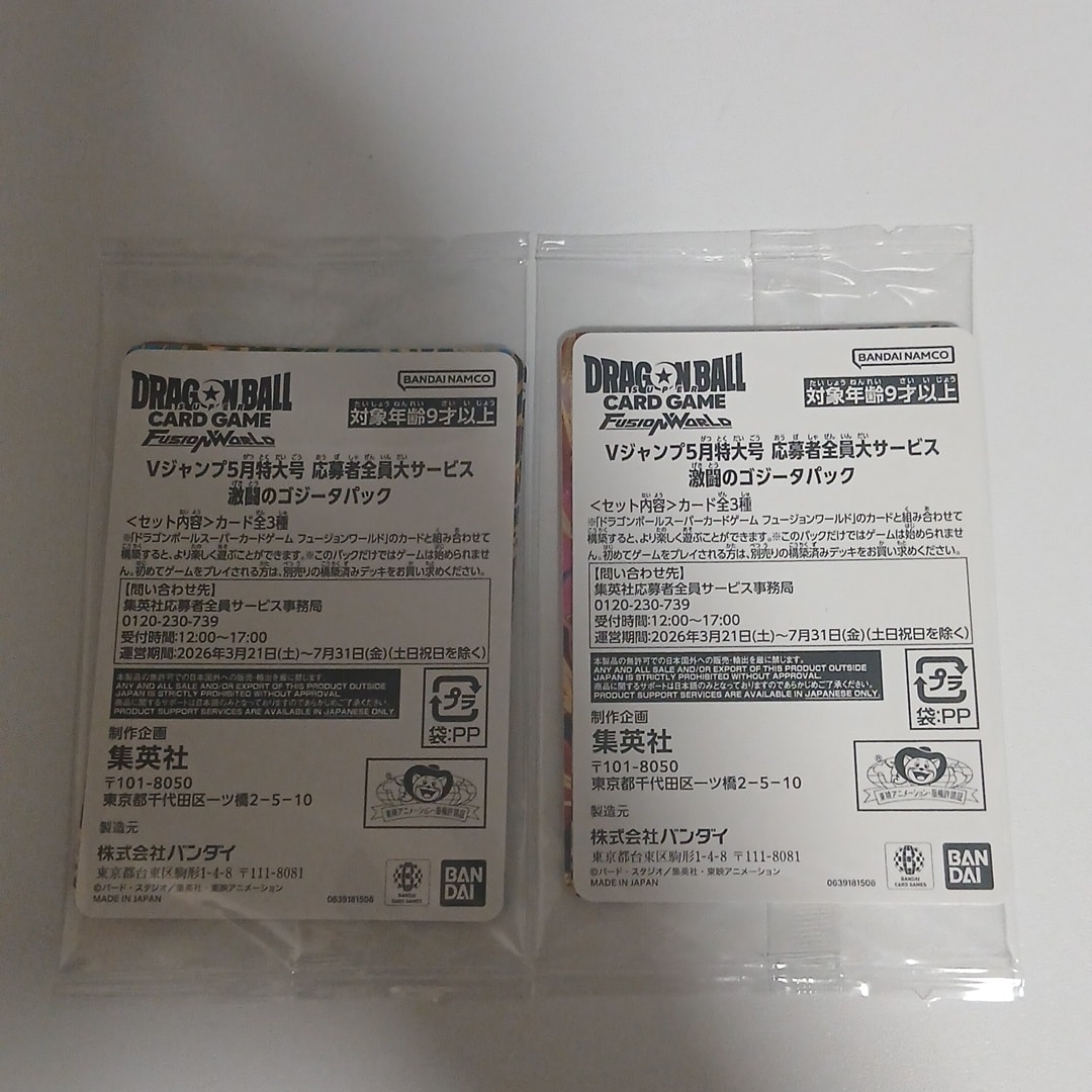 ドラゴンボールスーパーカードゲーム フュージョンワールド