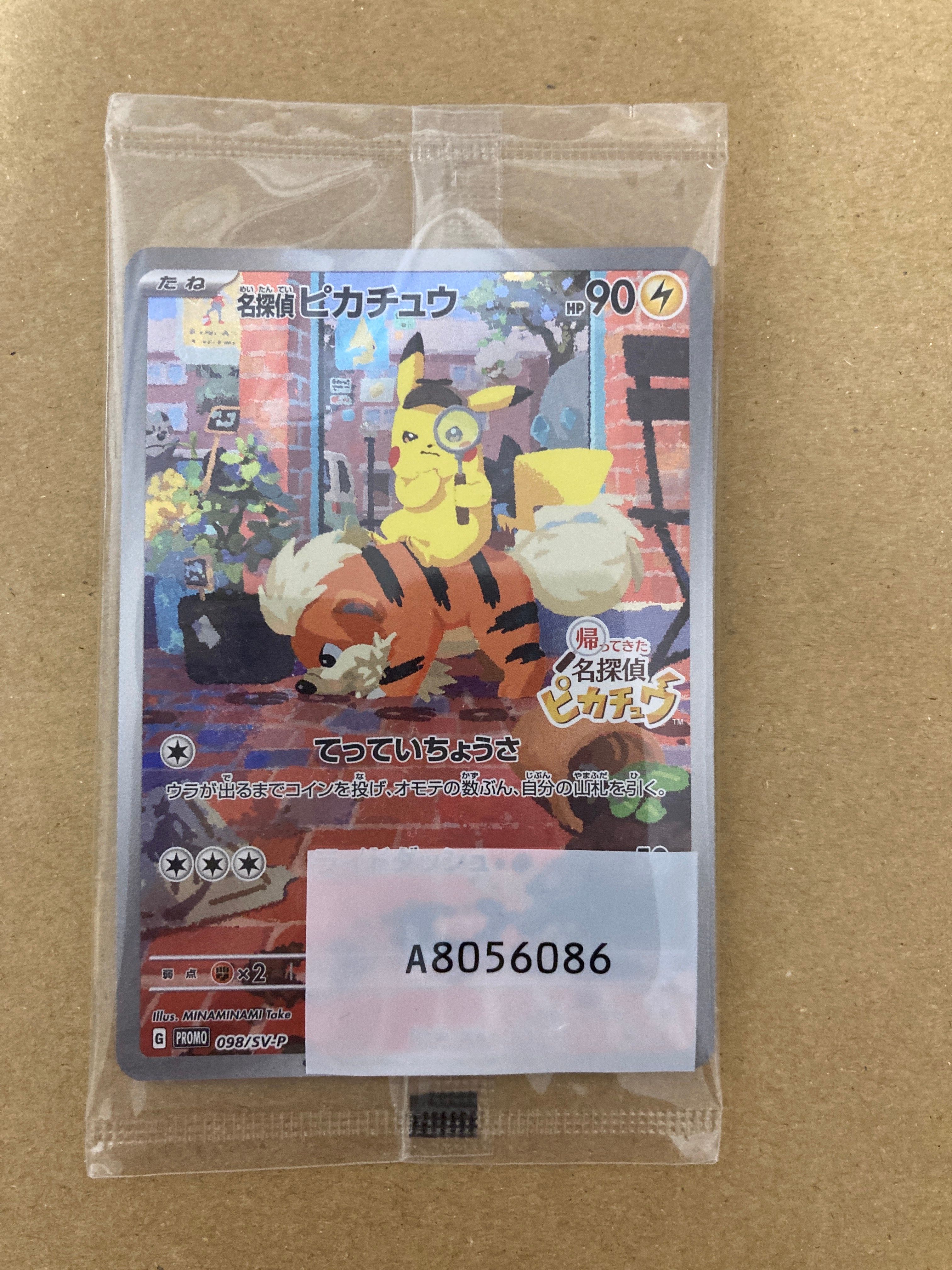 名探偵ピカチュウ: プロモ [SV-P 098](プロモーションカード「SV-P」)