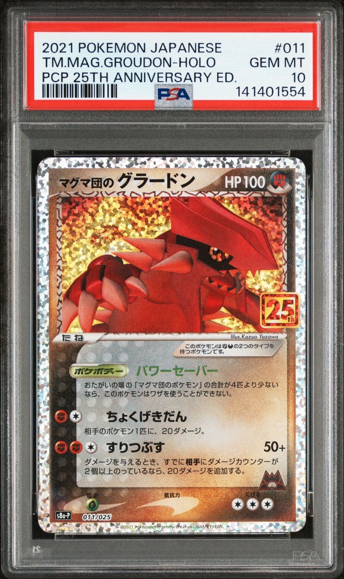 マグマ団のグラードン: プロモ [S8a-P 011/025](プロモカードパック 25th ANNIVERSARY edition)