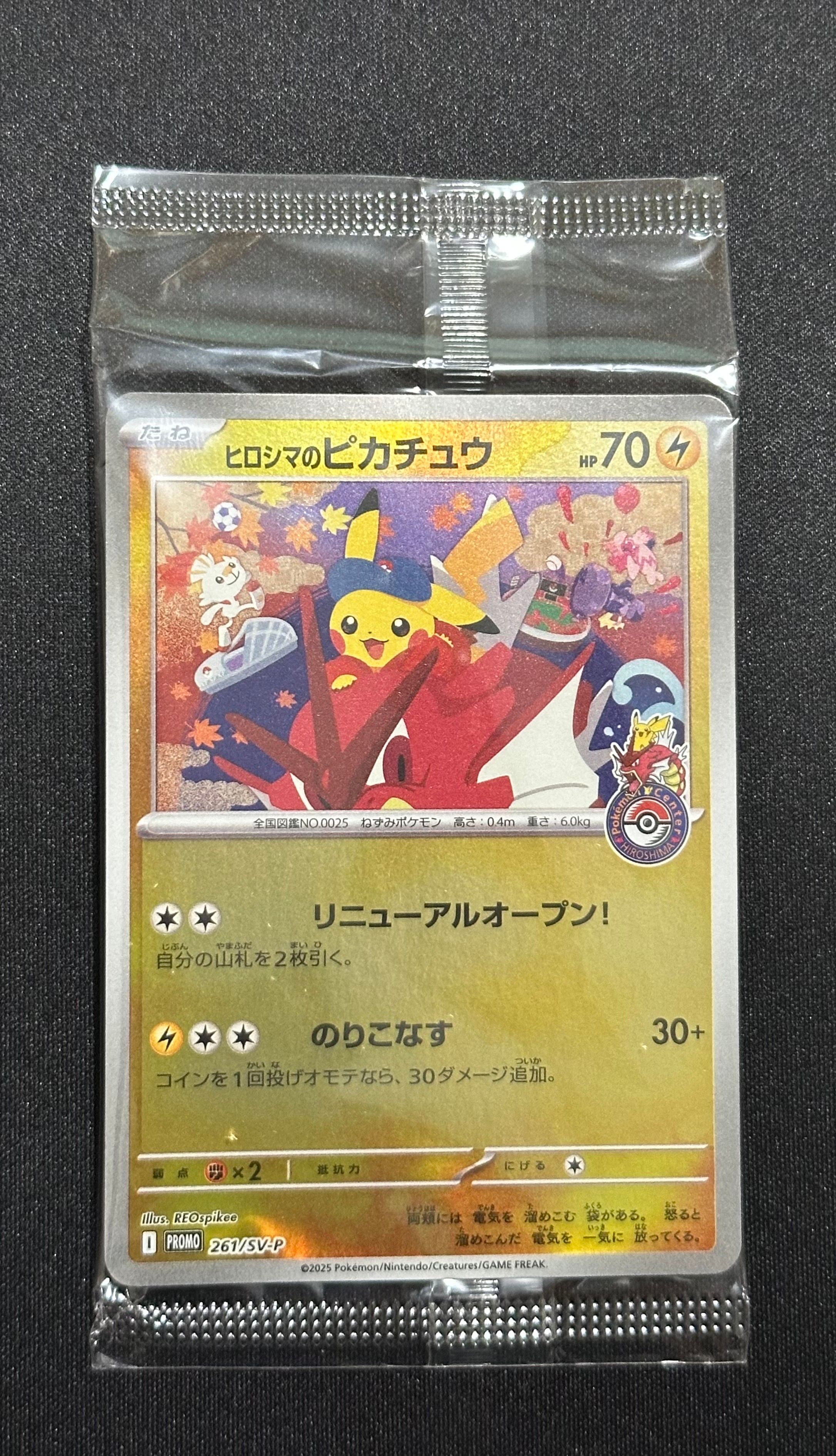 ヒロシマのピカチュウ P [SV-P 261](スペシャルBOX「ポケモンセンターヒロシマ」)