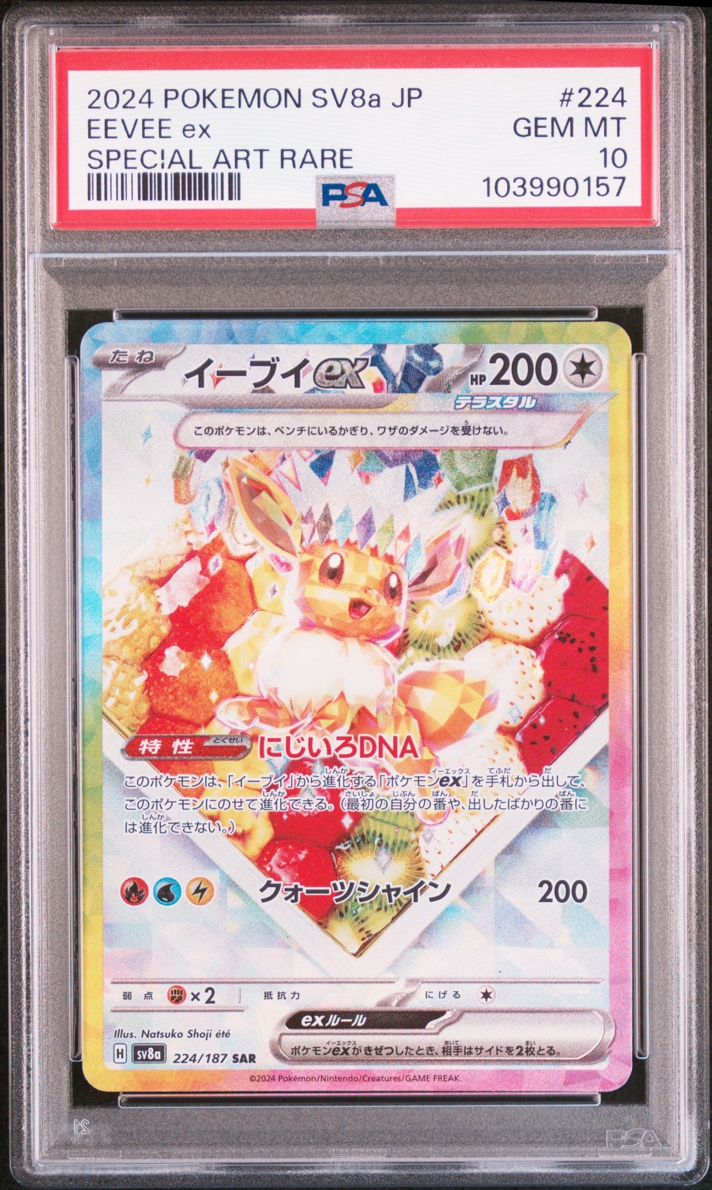 イーブイex SAR [SV8a 224/187](ハイクラスパック「テラスタルフェスex」)