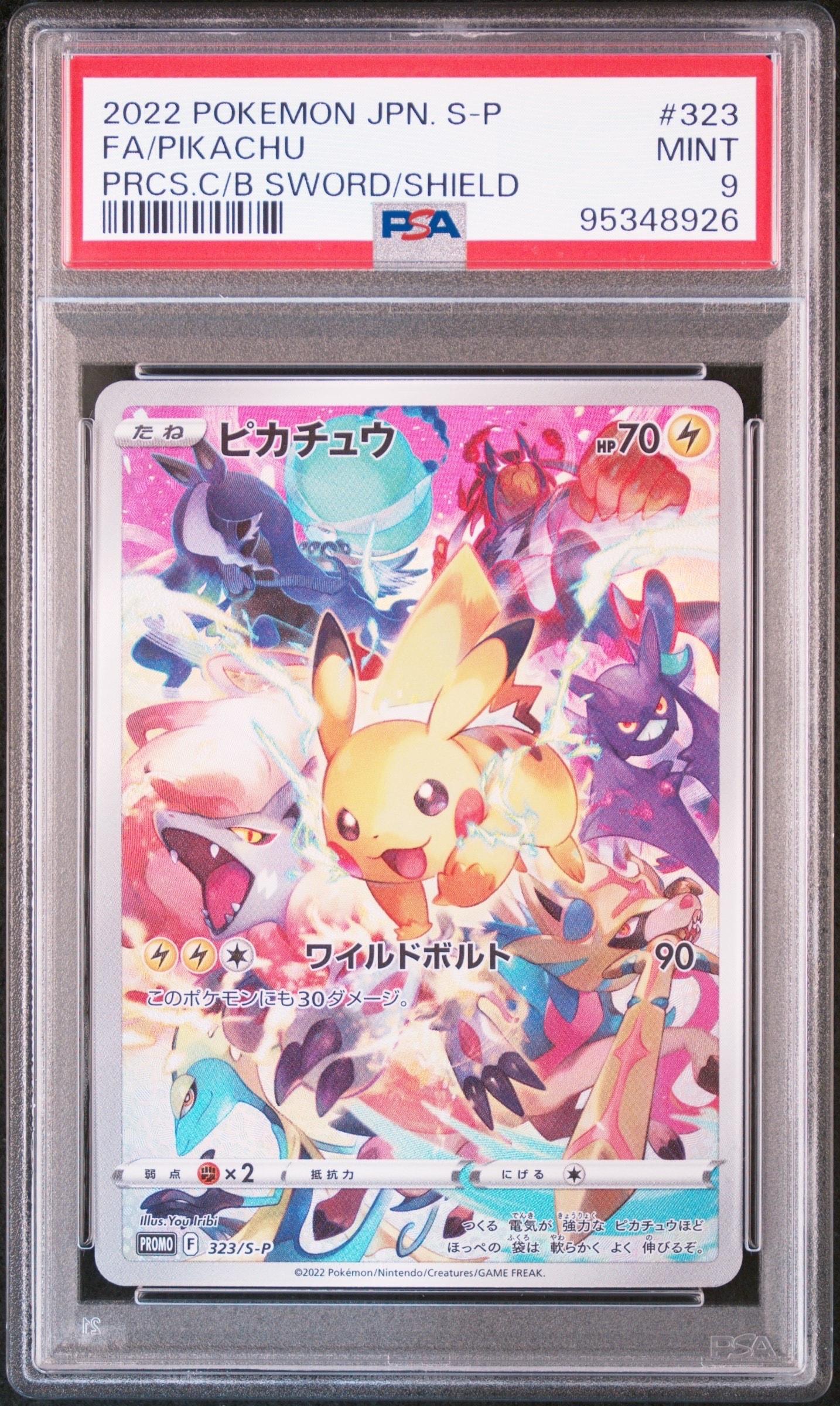 ピカチュウ: プロモ[323 S-P](プロモーションカード「プレシャス コレクターボックス ソード&シールド」)