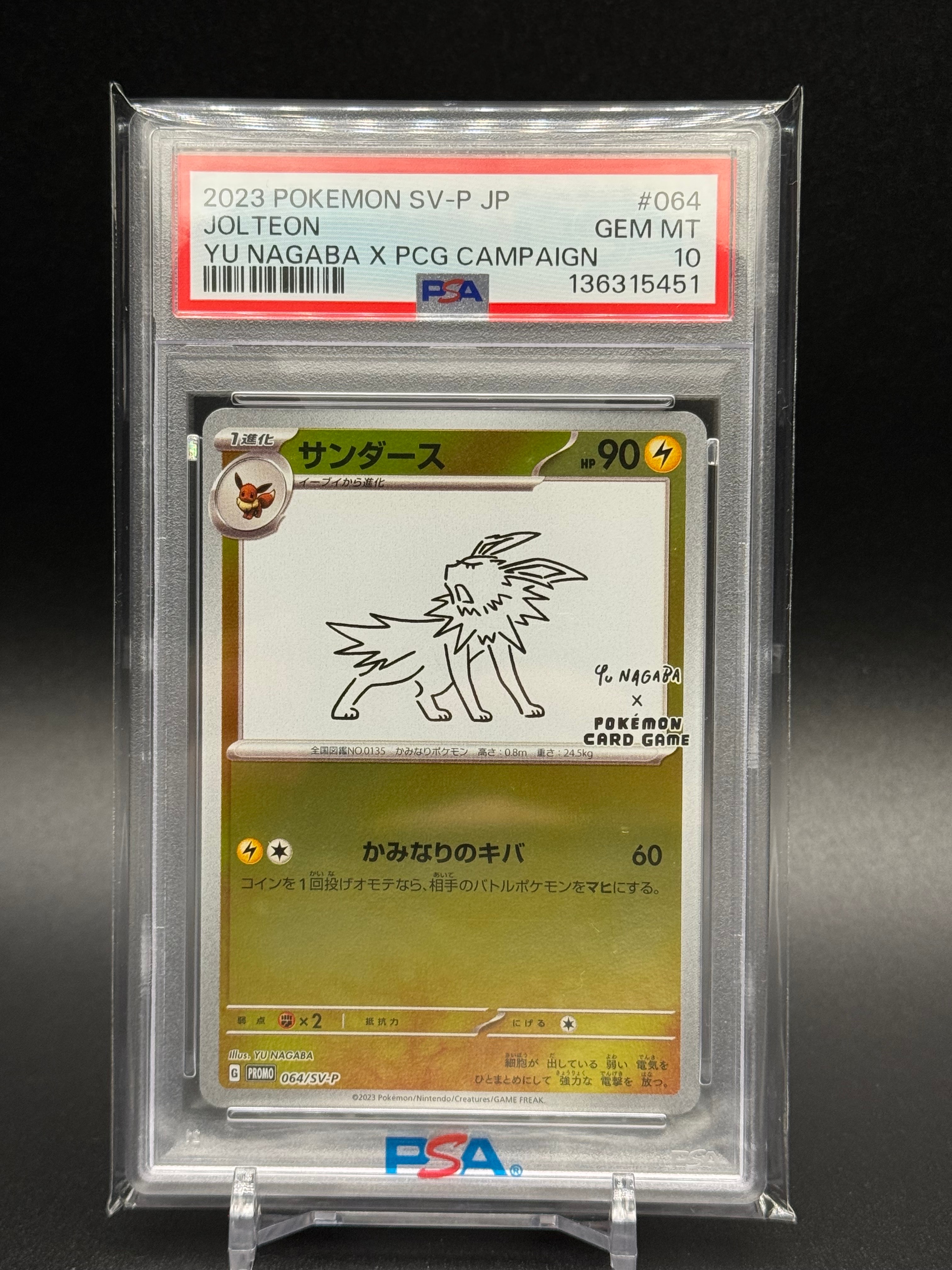 サンダース: プロモ [SV-P 064](「YU NAGABA×ポケモンカードゲーム」プロモーションカード「SV-P」)