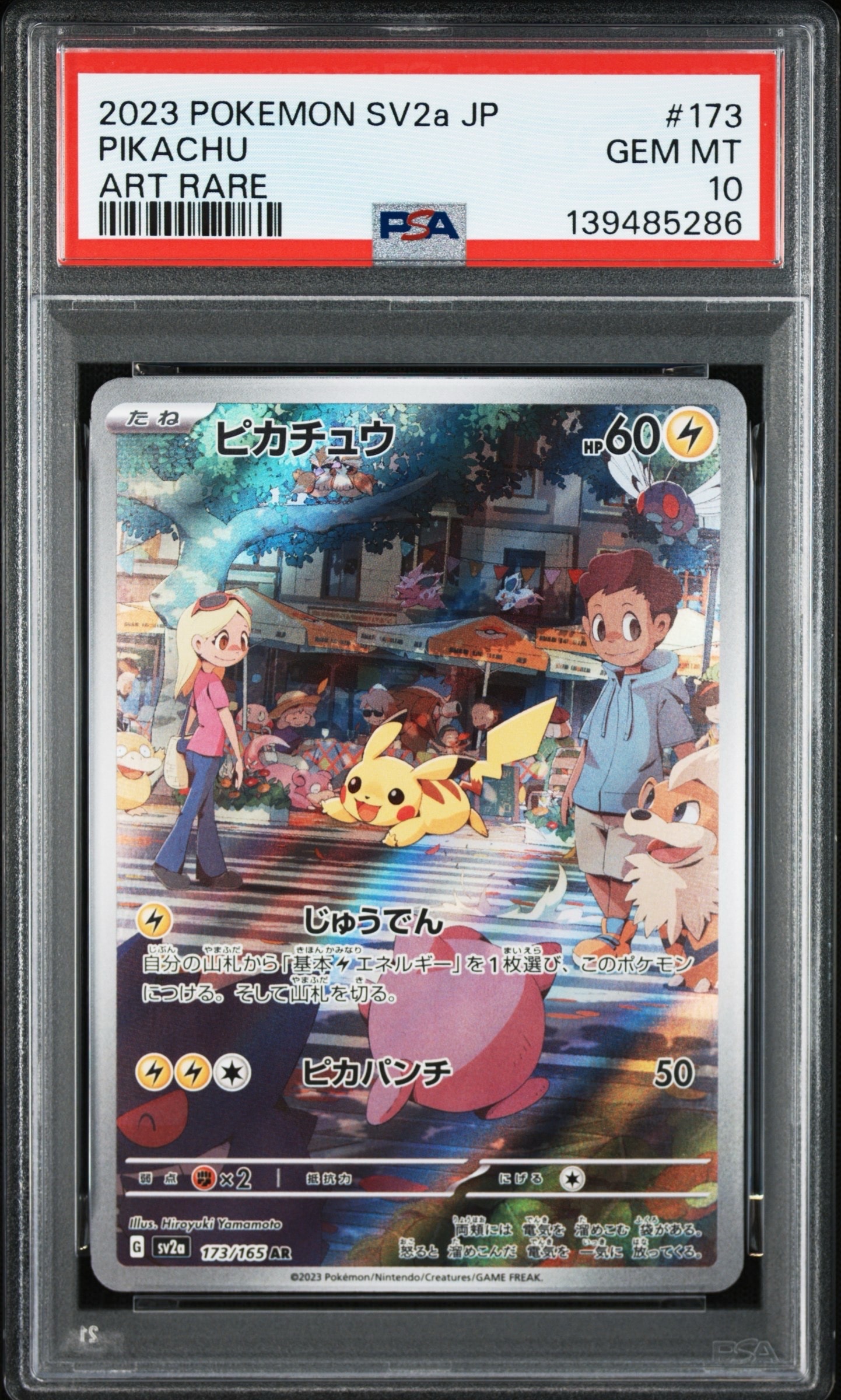 ピカチュウ AR[SV2a 173/165](強化拡張パック「ポケモンカード151」)