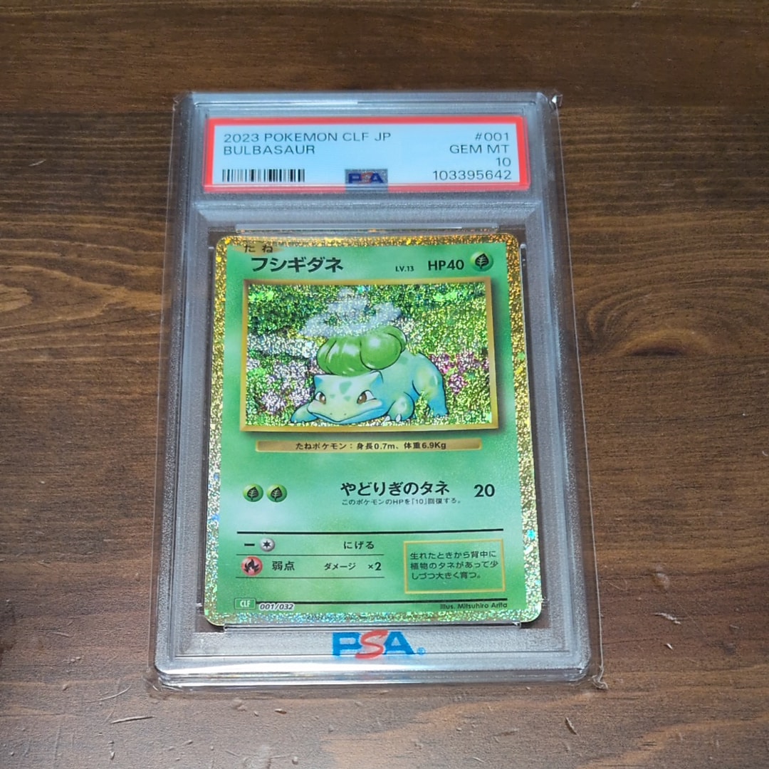 フシギダネ [CLF 001/032](ポケモンカードゲーム Classic)