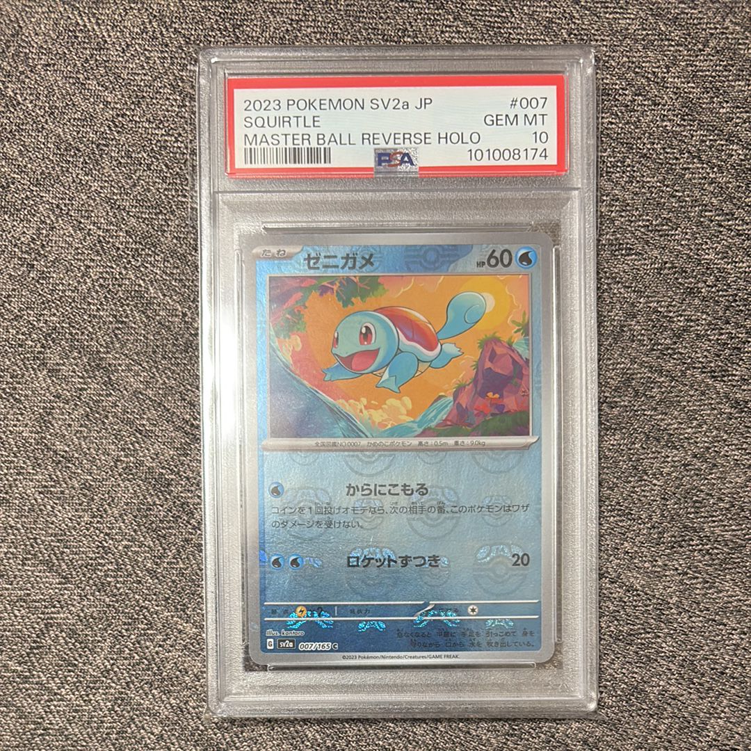 ゼニガメ C: マスターボールミラー[SV2a 007/165](強化拡張パック「ポケモンカード151」)
