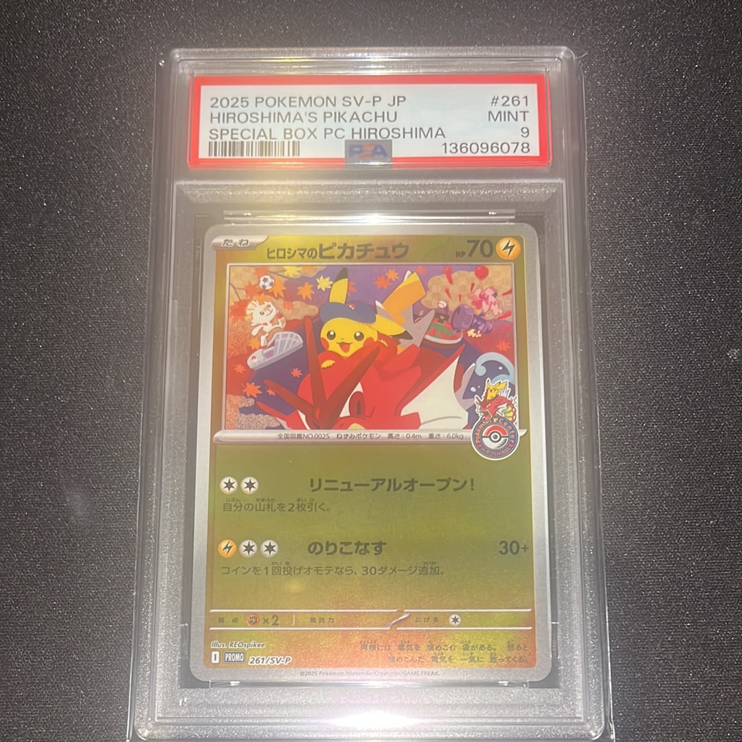 ヒロシマのピカチュウ P [SV-P 261](スペシャルBOX「ポケモンセンターヒロシマ」)