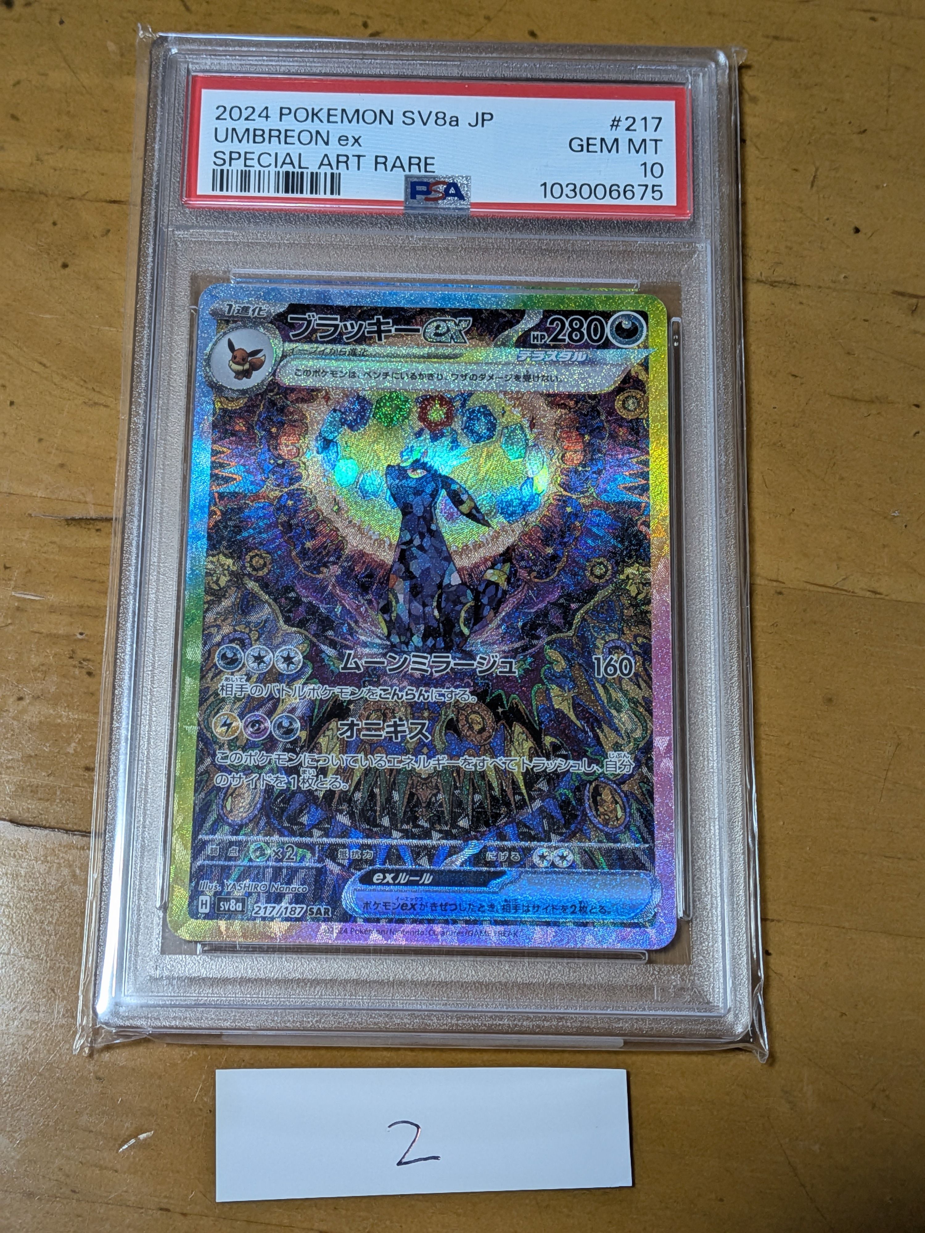 ブラッキーex SAR [SV8a 217/187](ハイクラスパック「テラスタルフェスex」)