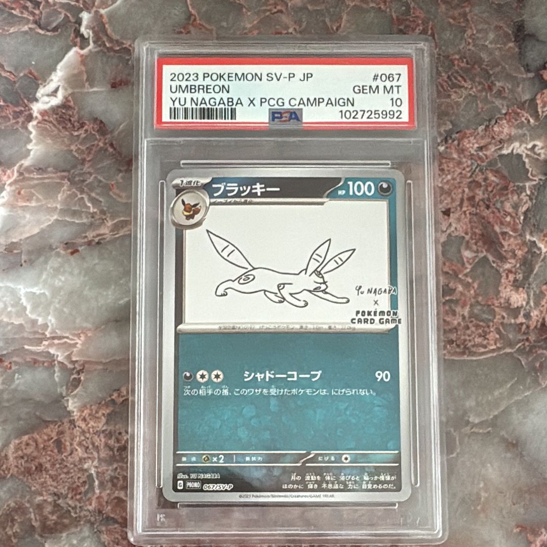 ブラッキー: プロモ (ナガバブラッキー) [SV-P 067](「YU NAGABA×ポケモンカードゲーム」プロモーションカード「SV-P」)