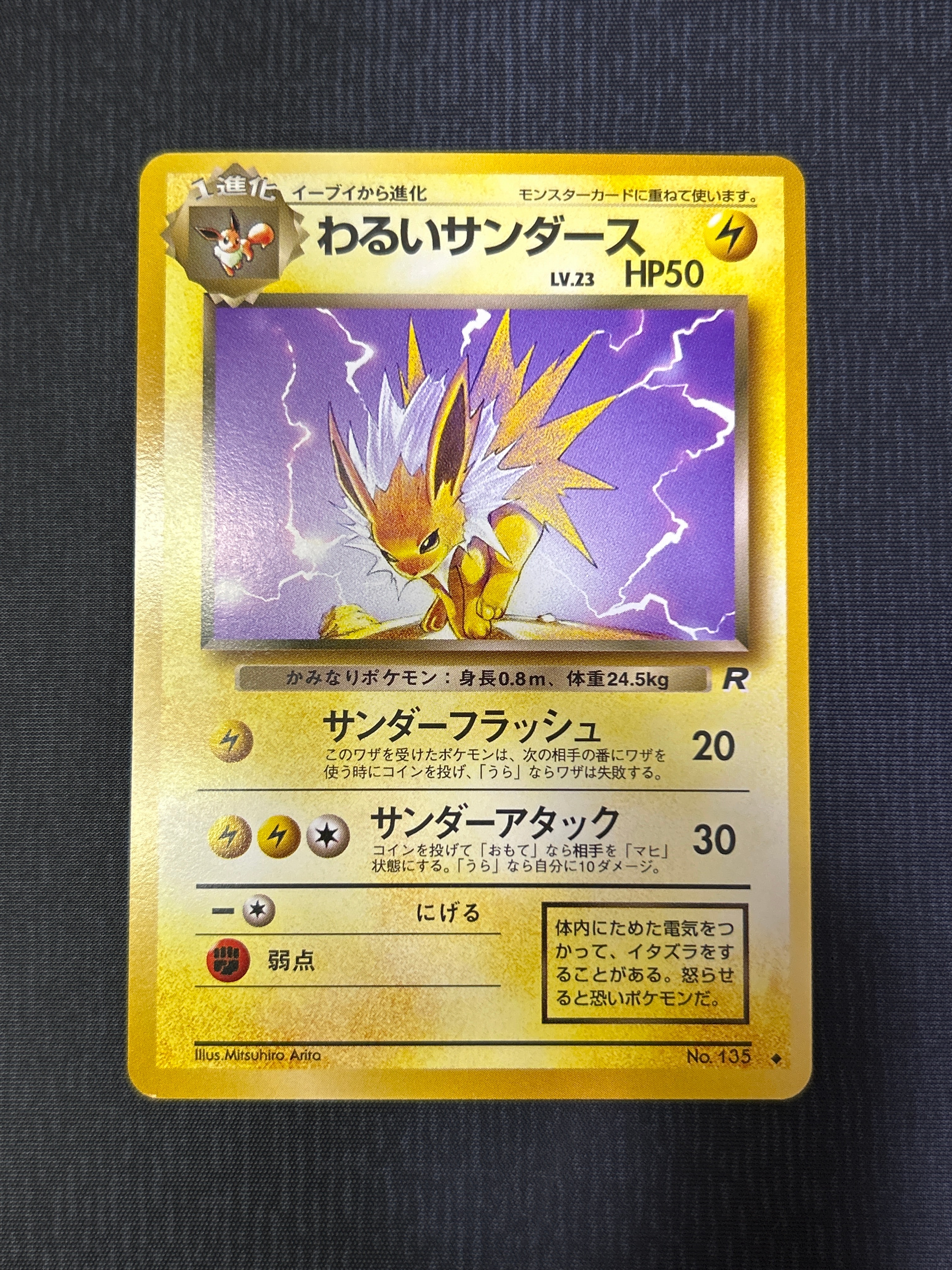 わるいサンダース ◆ : 旧裏 [PMCG4 No.135](拡張パック「ロケット団」)