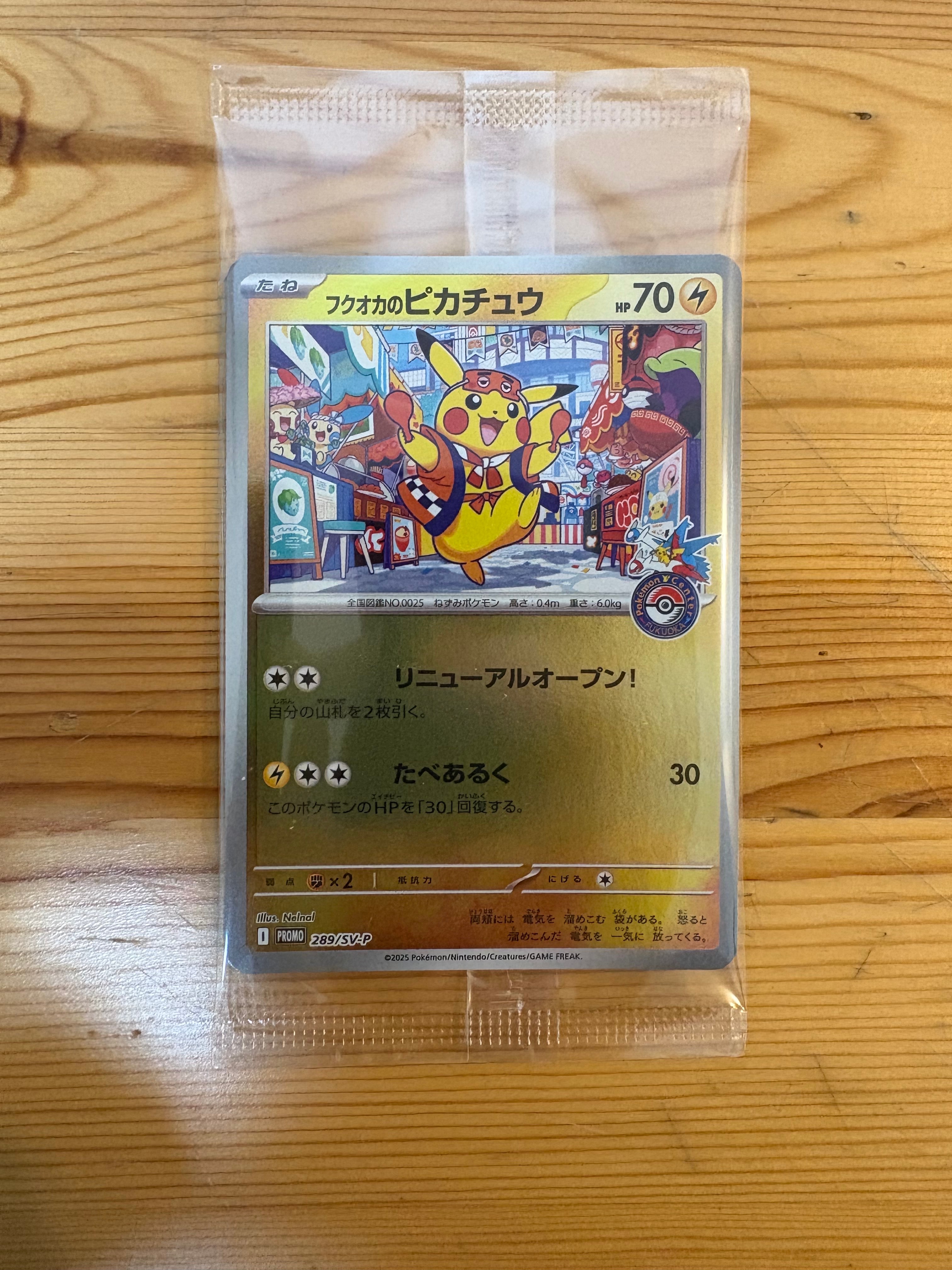 フクオカのピカチュウ P [SV-P 289](スペシャルBOX「ポケモンセンターフクオカ」)