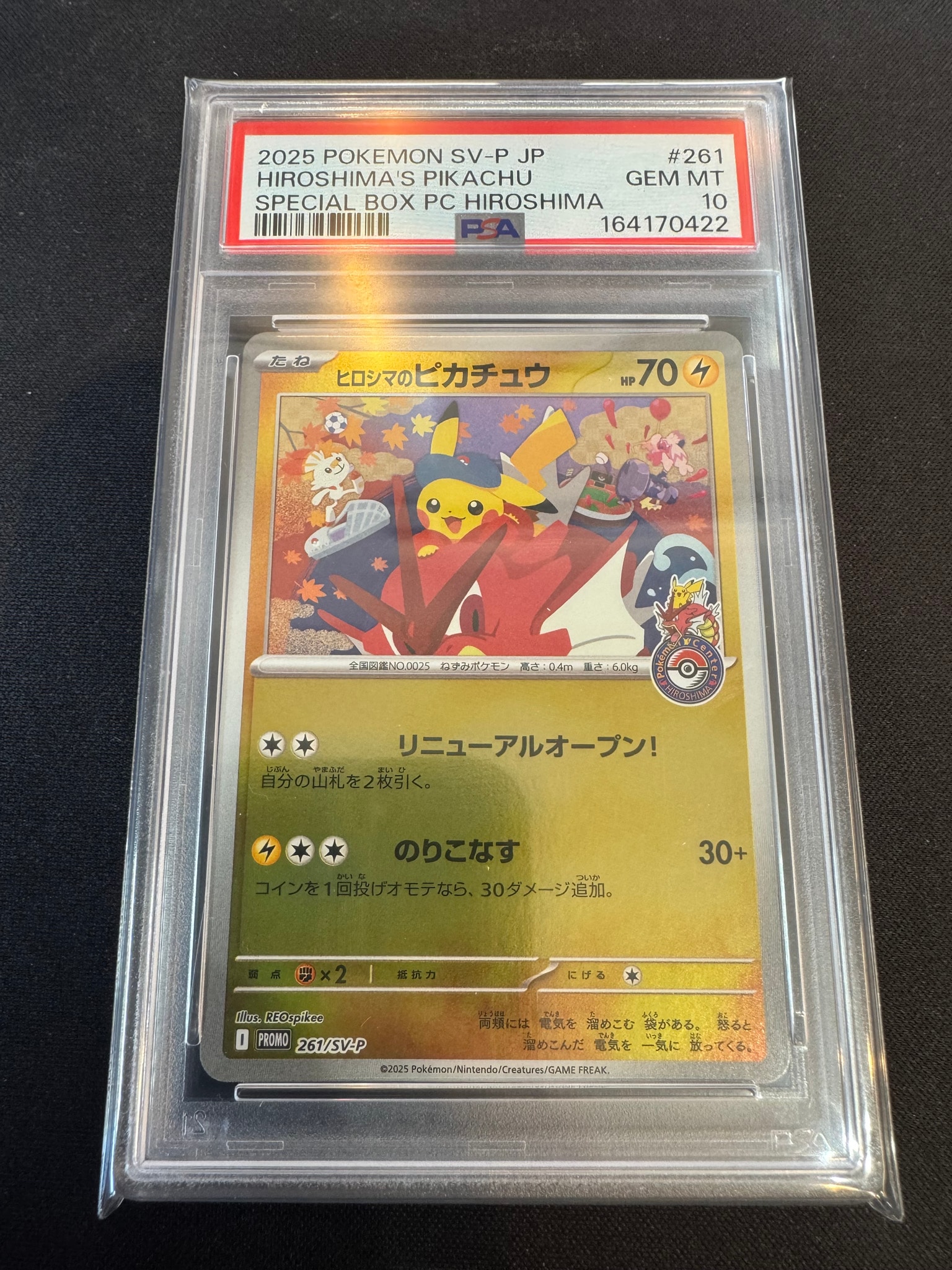 ヒロシマのピカチュウ P [SV-P 261](スペシャルBOX「ポケモンセンターヒロシマ」)