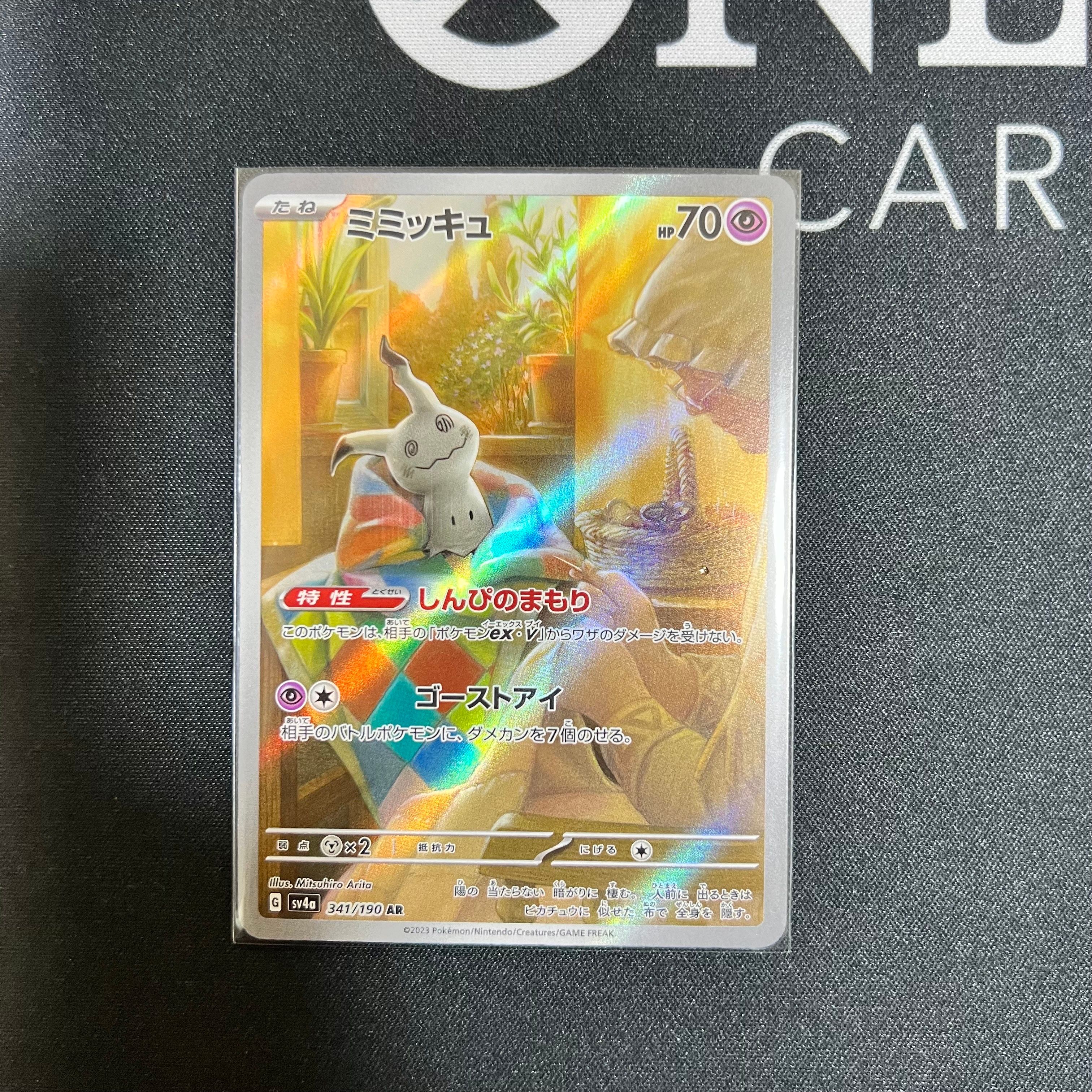 A]Mimikyu AR [SV4a 341/190](Enhanced Expansion Pack "Shiny Treasure ex") |  SNKRDUNK