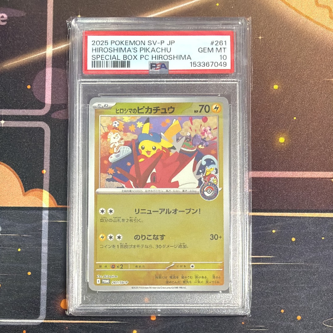 ヒロシマのピカチュウ P [SV-P 261](スペシャルBOX「ポケモンセンターヒロシマ」)