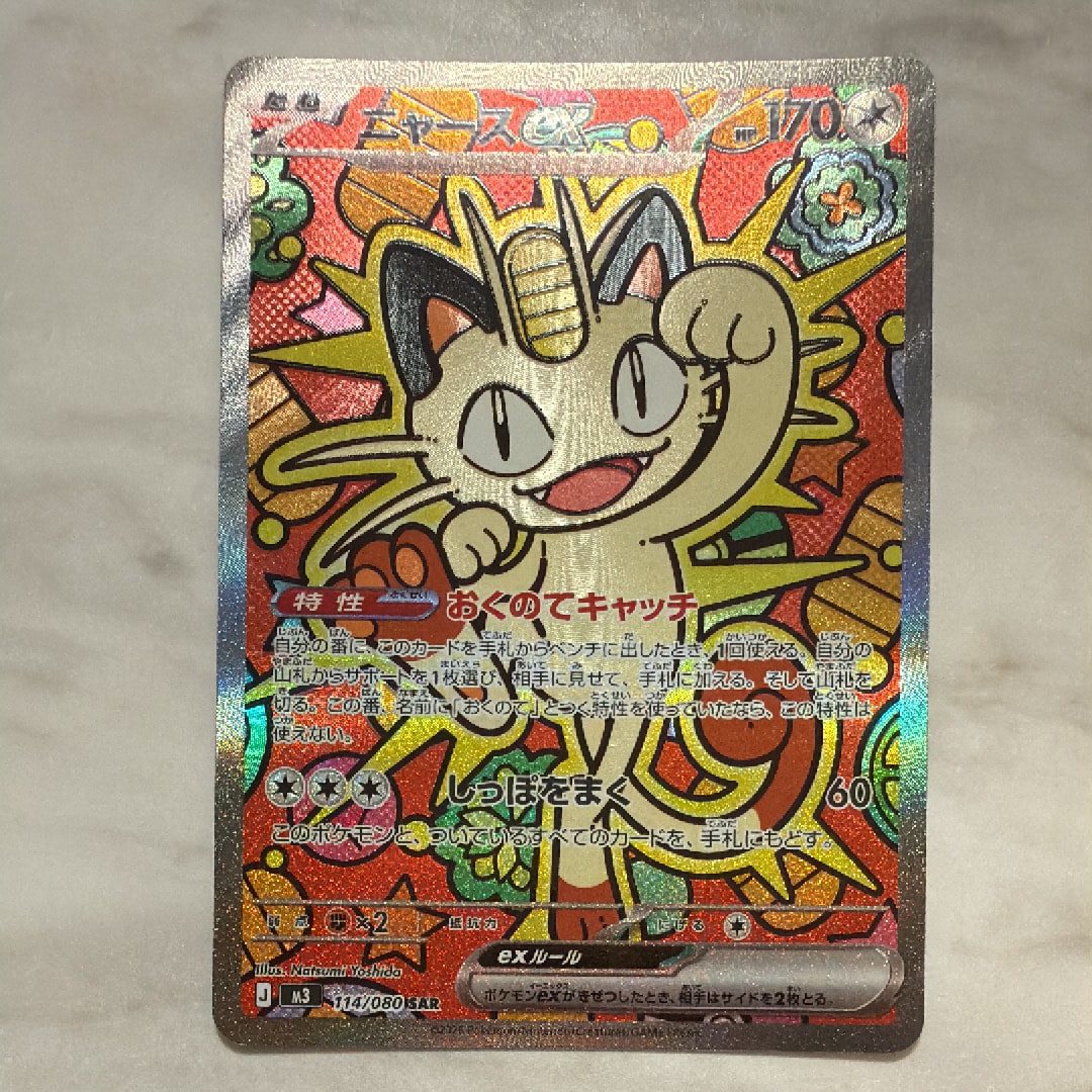 ニャースex SAR [M3 114/080](拡張パック「ムニキスゼロ」)