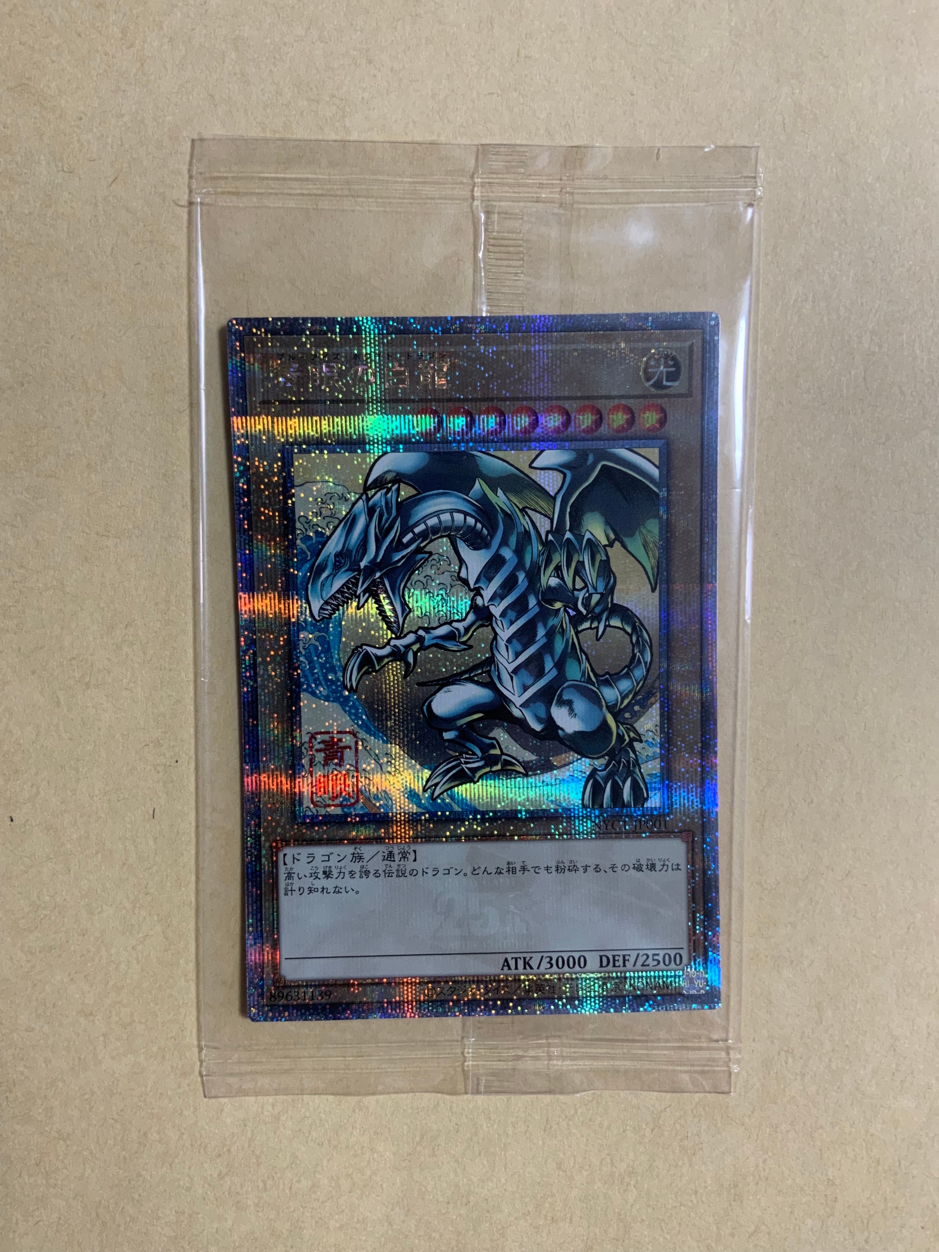 遊戯王OCG デュエルモンスターズ 25周年「青眼の白龍」浮世絵風 限定