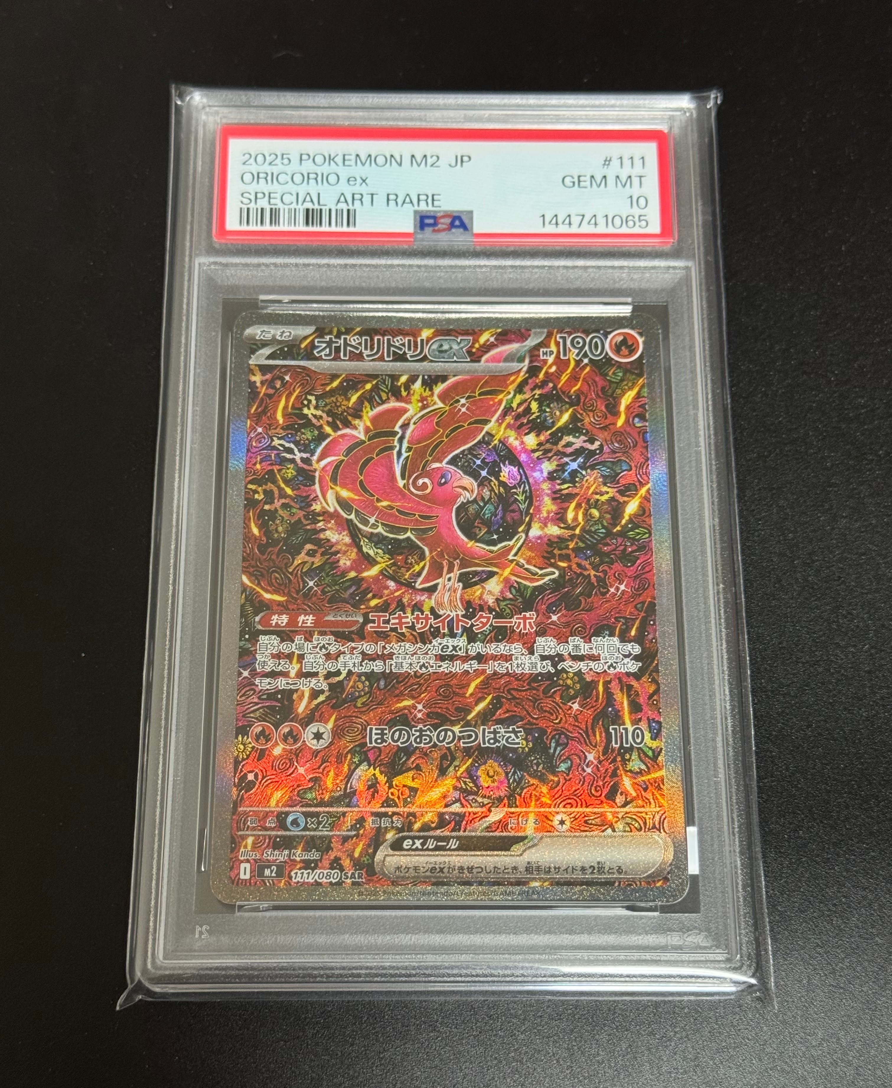 オドリドリex SAR [M2 111/080](拡張パック「インフェルノX」)の新品