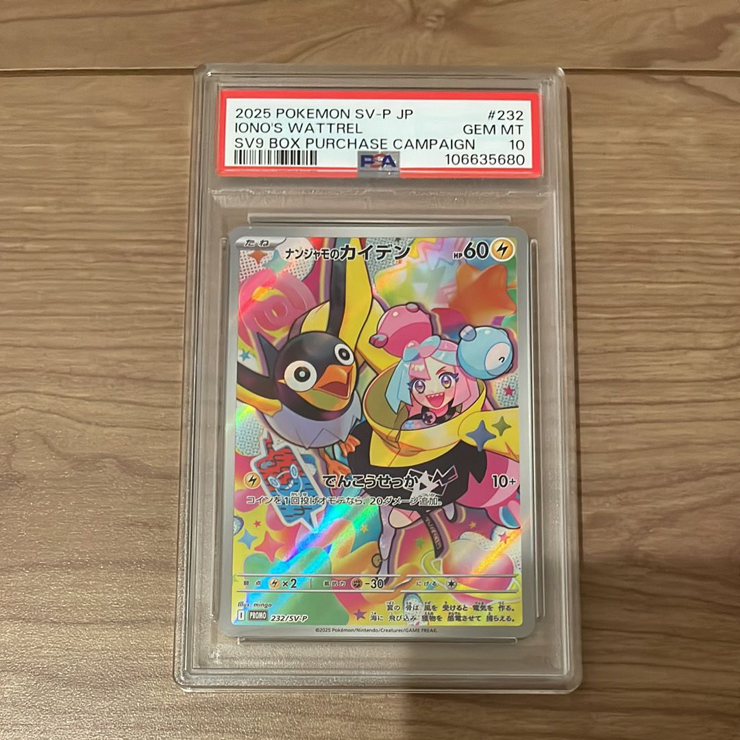 ナンジャモのカイデン P [SV-P 232](プロモーションカード「拡張パック バトルパートナーズ Box購入キャンペーン」)
