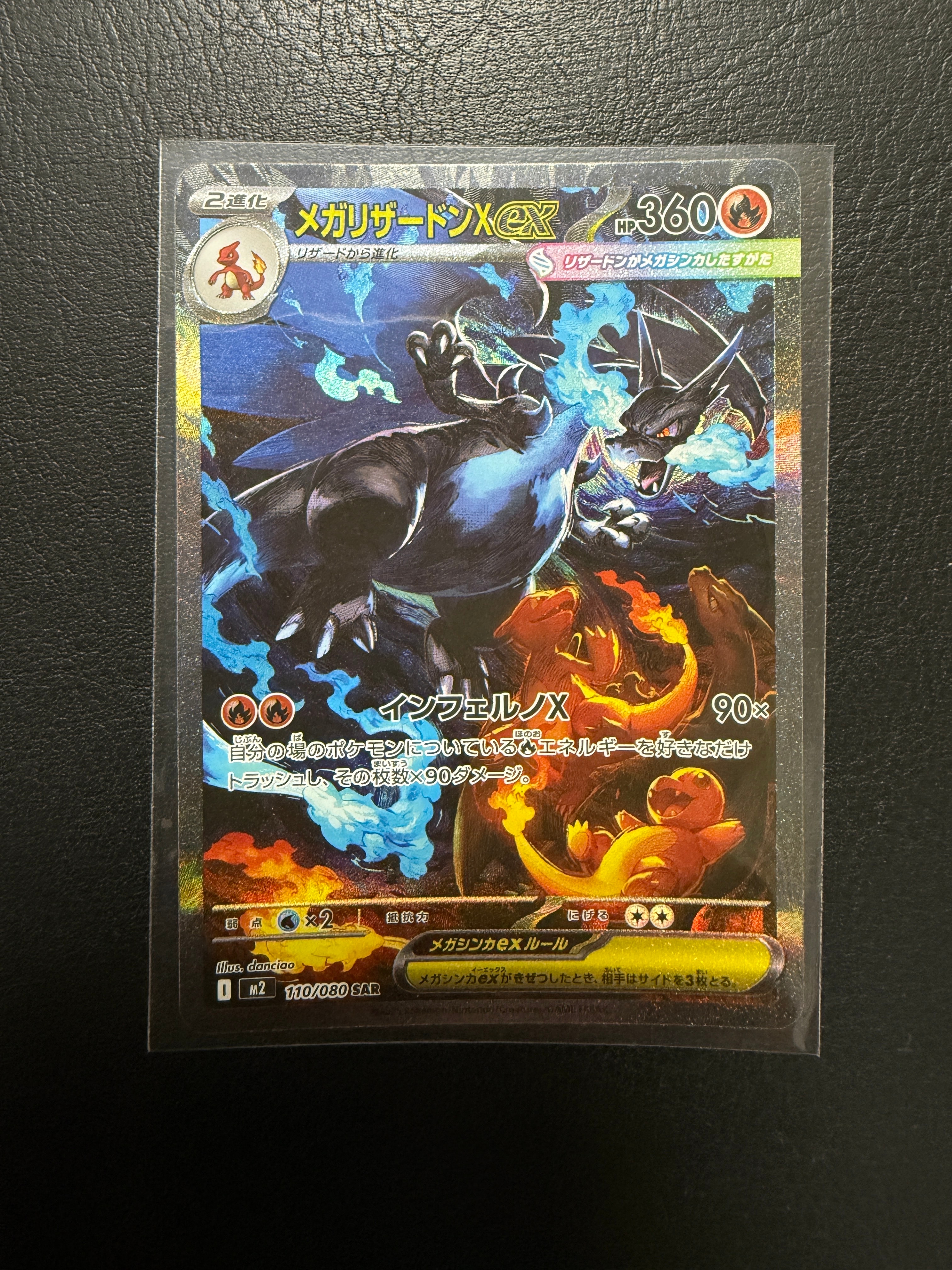 メガリザードンXex SAR [M2 110/080](拡張パック「インフェルノX」)
