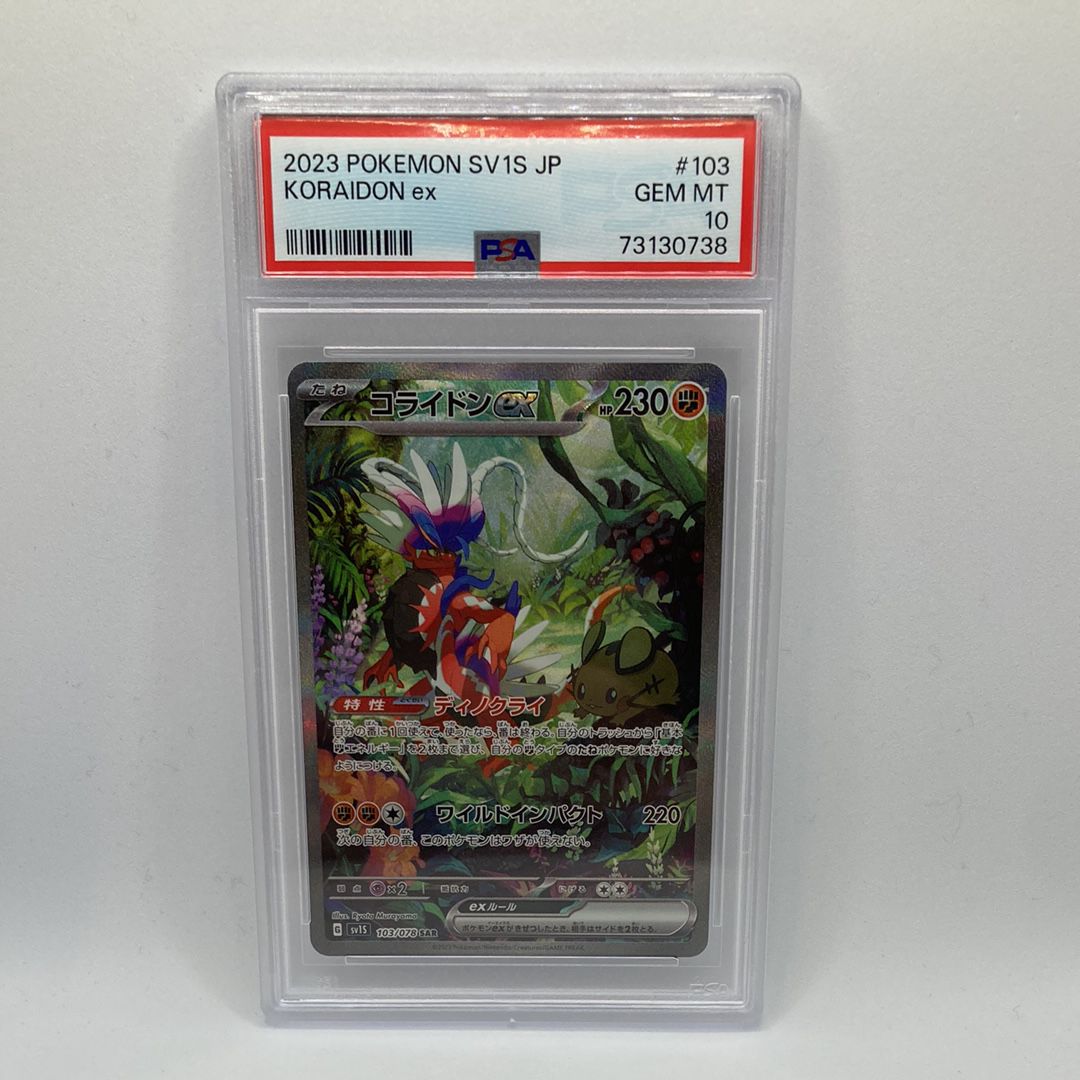 コライドンex SAR[SV1S 103/078](スカーレット&バイオレット 拡張パック「スカーレットex」)