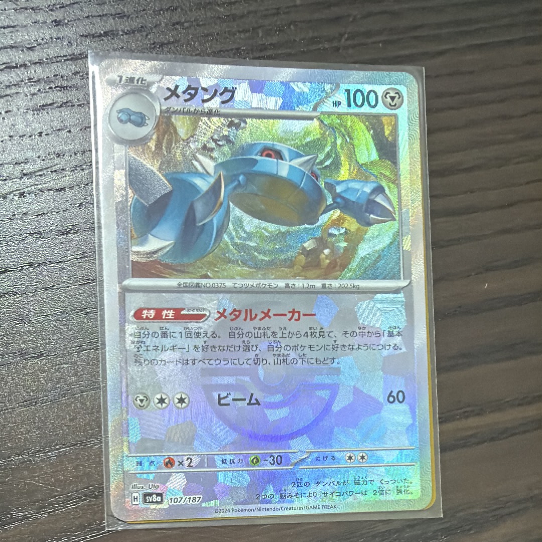 メタング :モンスターボールミラー [SV8a 107/187](ハイクラスパック「テラスタルフェスex」)