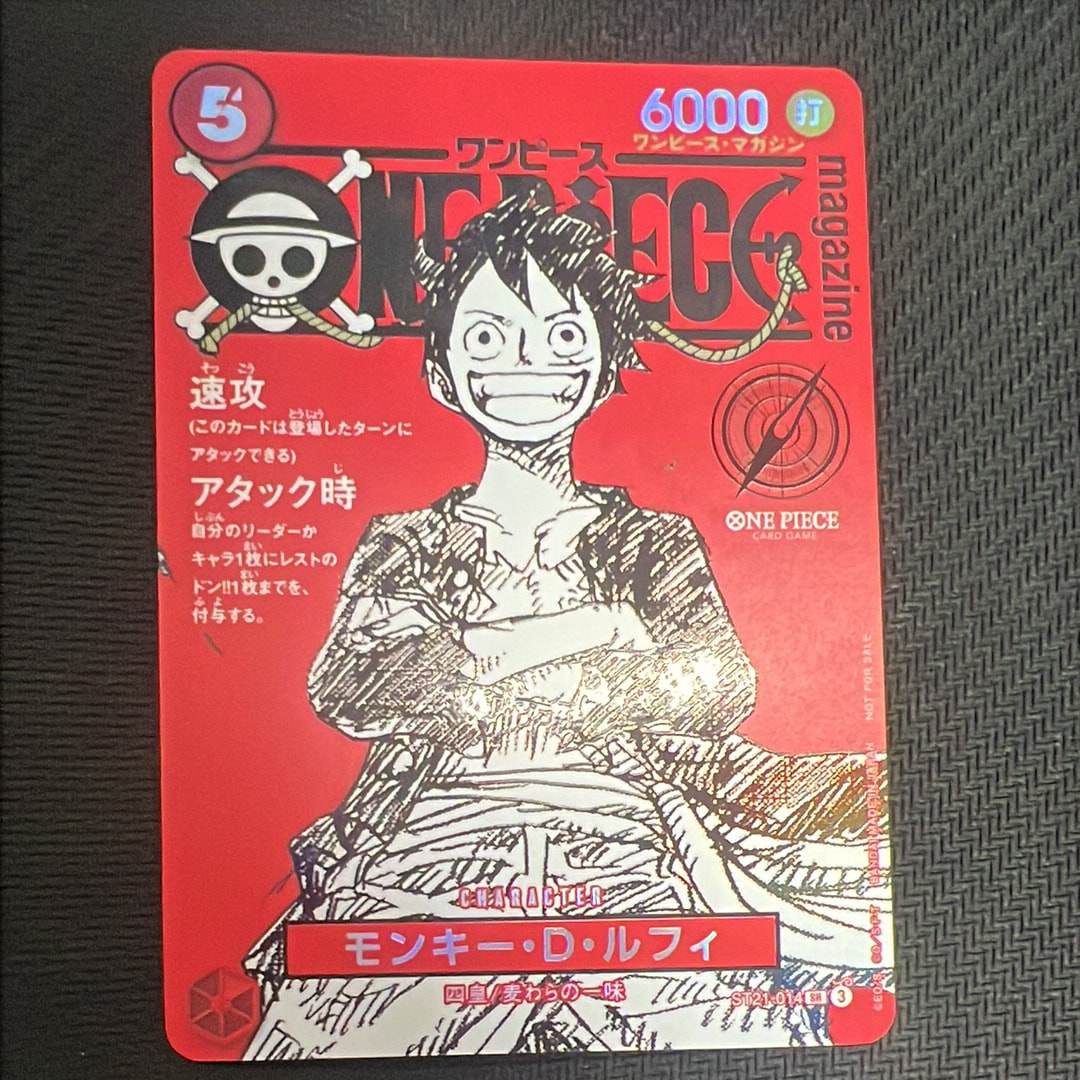 モンキー・D・ルフィ SR [ST21-014](プロモーションカード「ワンピースマガジン 特集 週刊少年ジャンプとワンピース 020」)