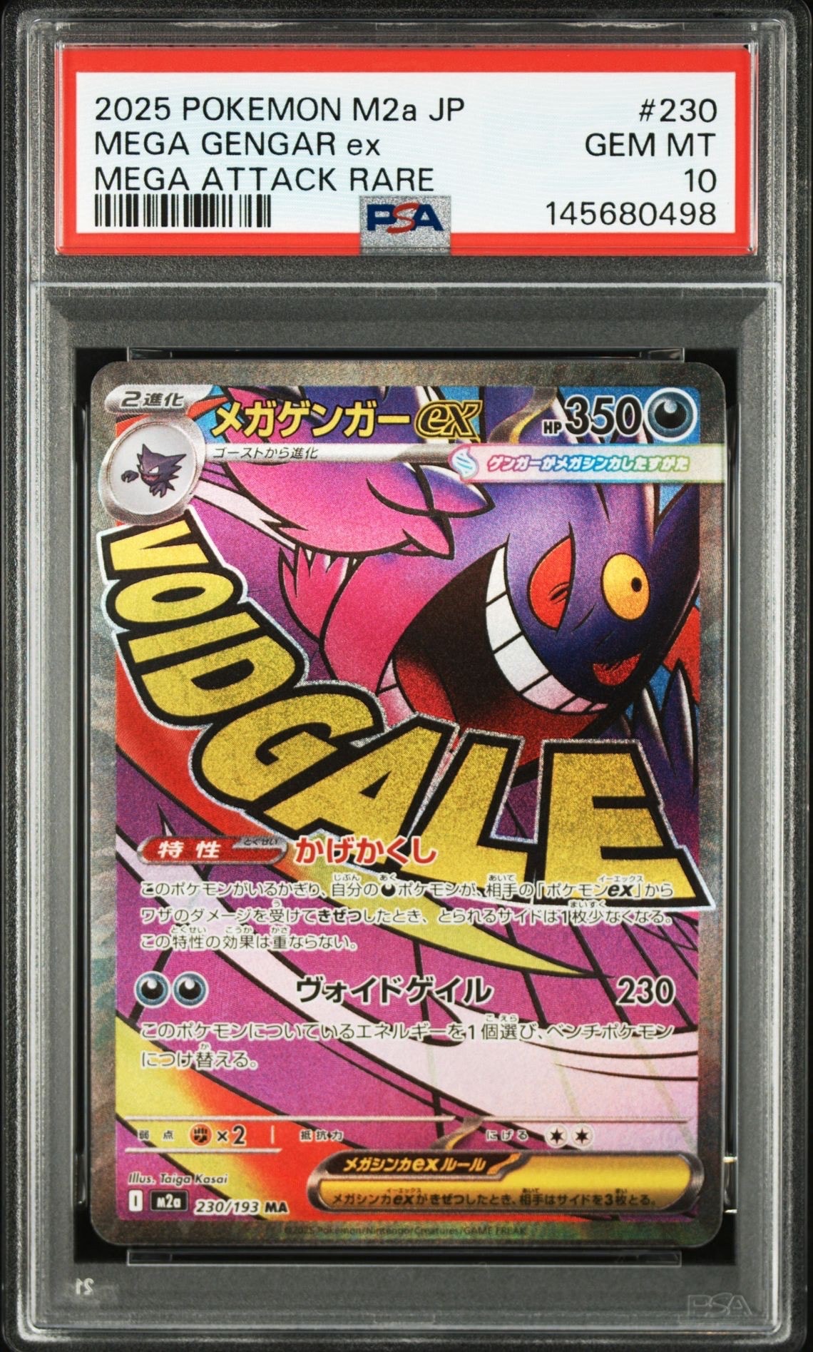 メガゲンガーex MA [M2a 230/193](ハイクラスパック「MEGAドリームex」)