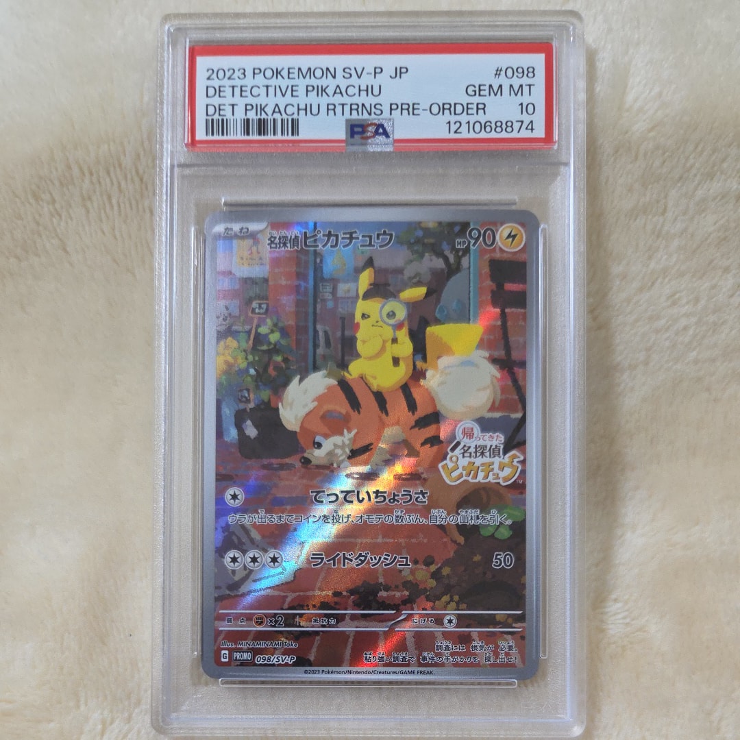 名探偵ピカチュウ: プロモ [SV-P 098](プロモーションカード「SV-P」)