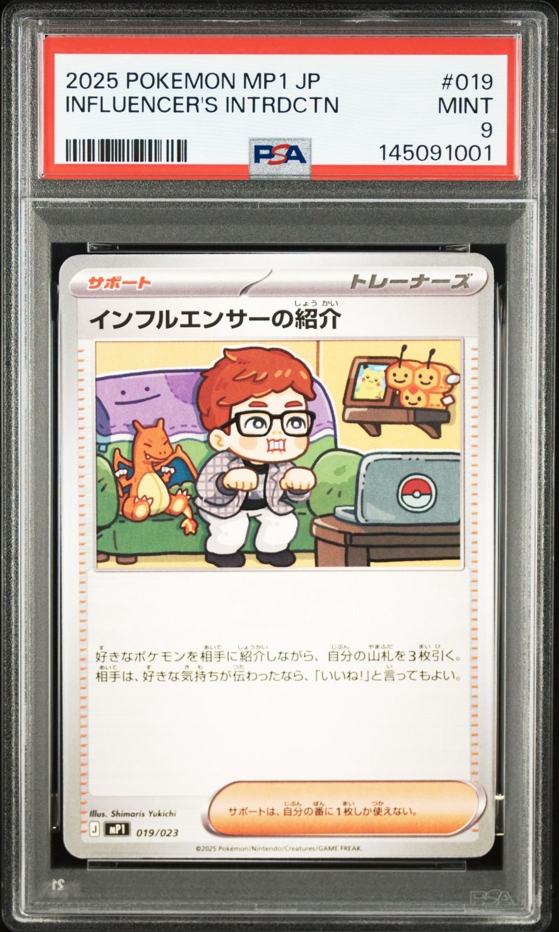 インフルエンサーの紹介 [MP1 019/23](スタートデッキ100「バトル