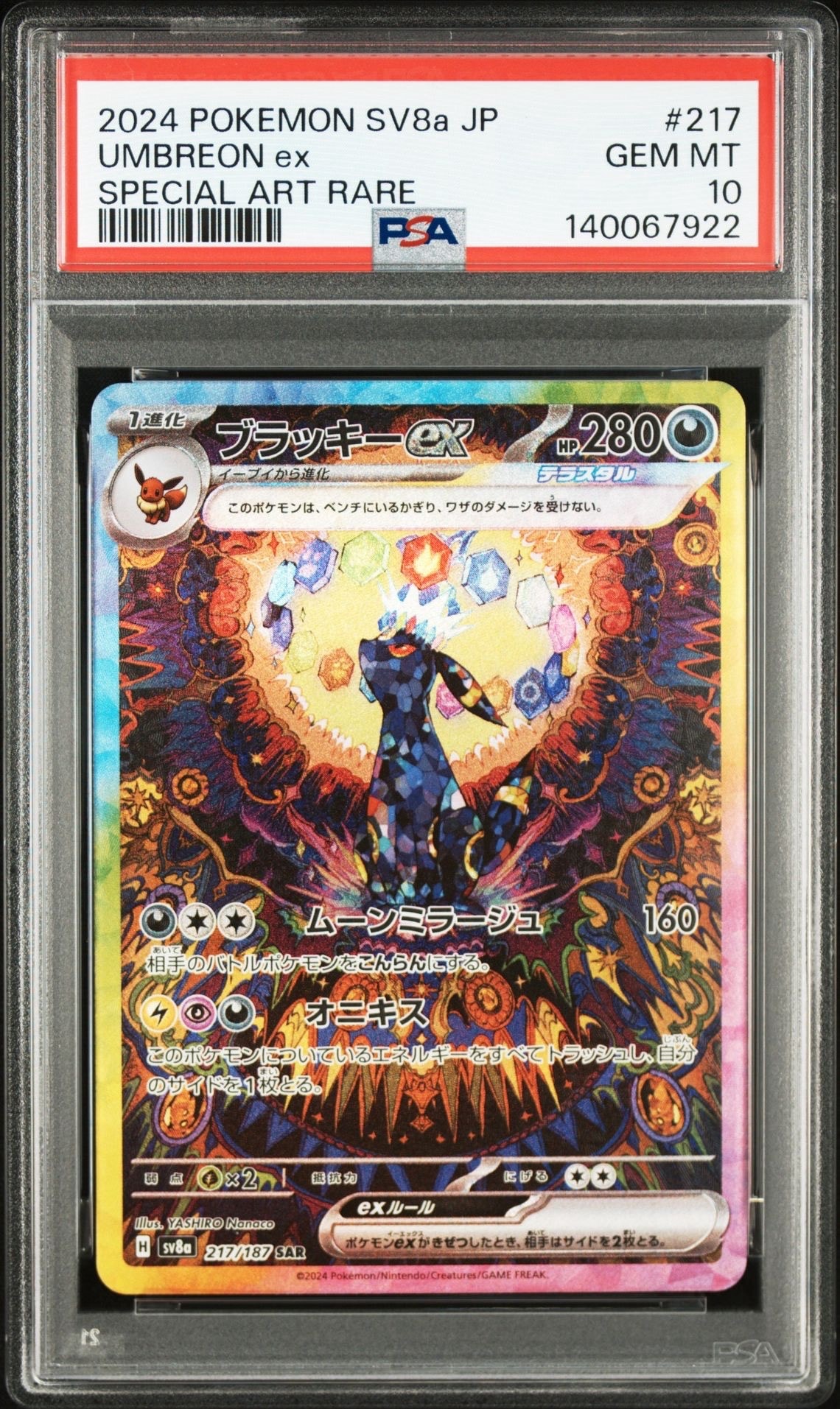 ブラッキーex SAR [SV8a 217/187](ハイクラスパック「テラスタルフェスex」)