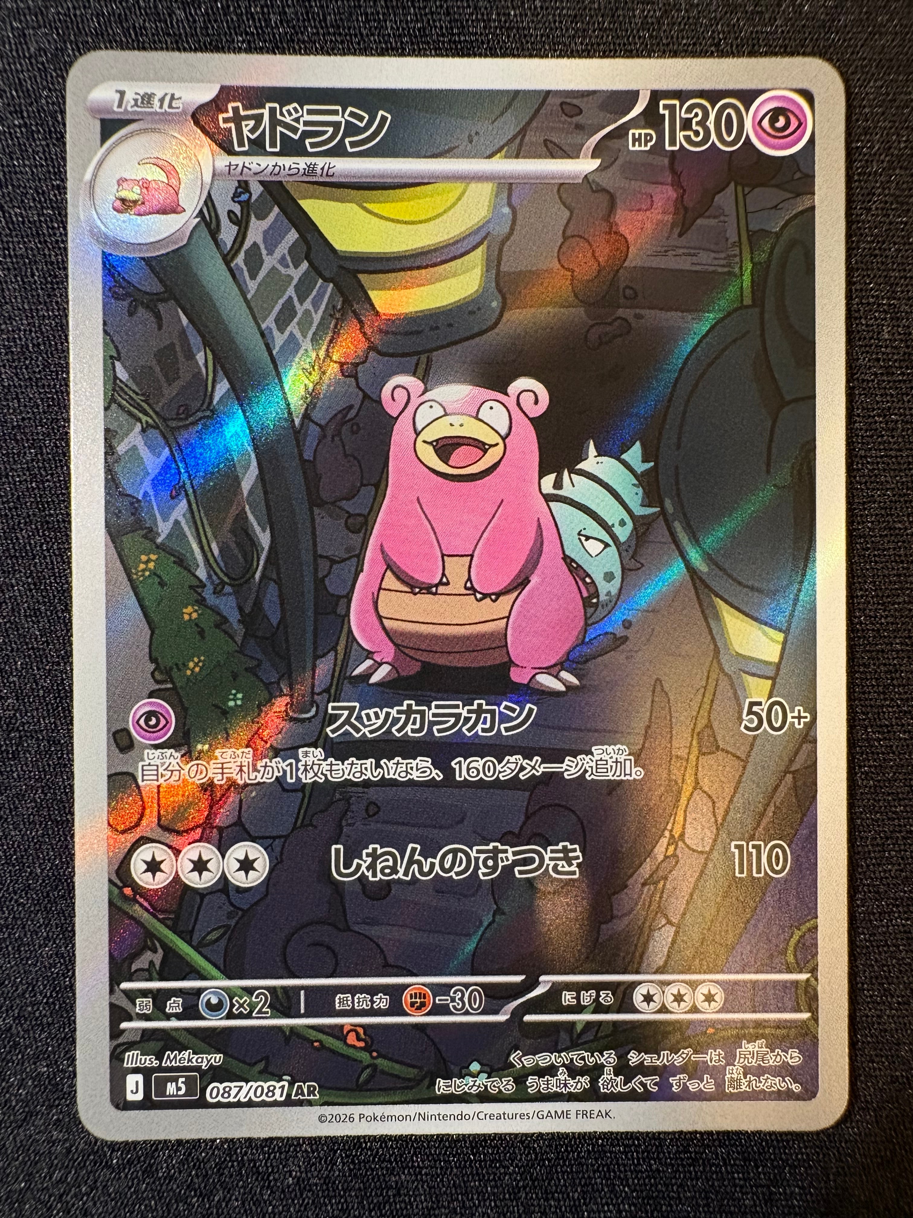 ヤドラン AR [M5 087/081](拡張パック「アビスアイ」)の新品/中古