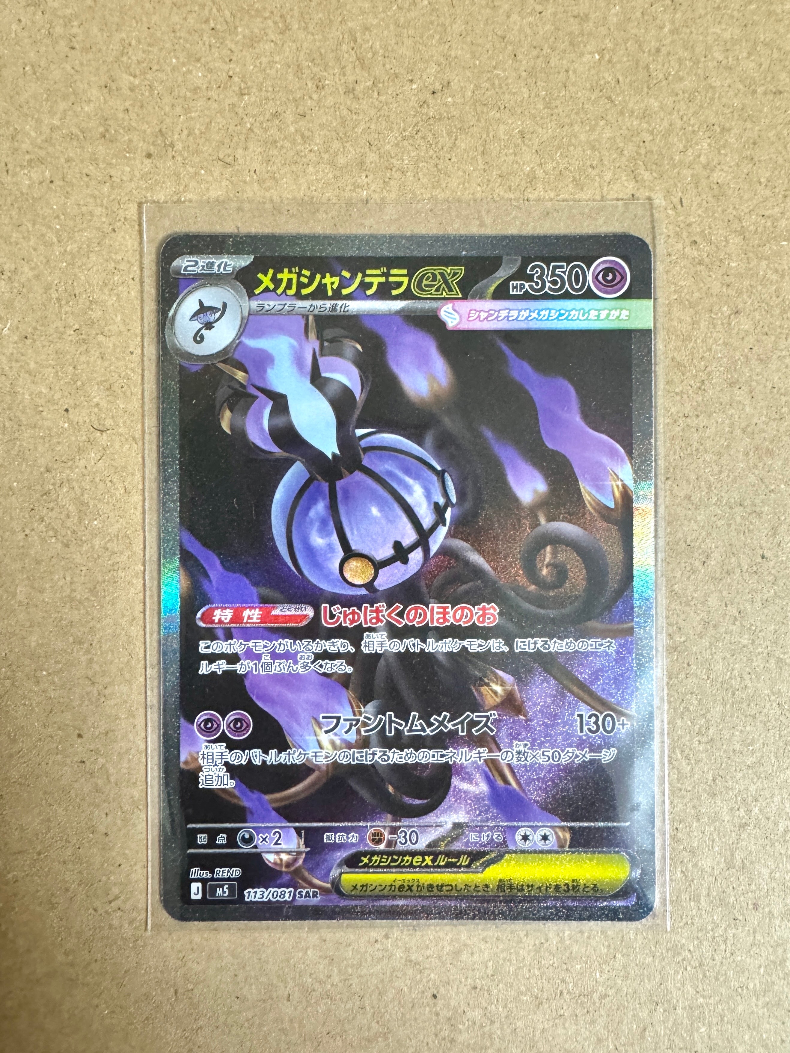 メガリザードンXex MUR [M2 116/080](拡張パック「インフェルノX」)の