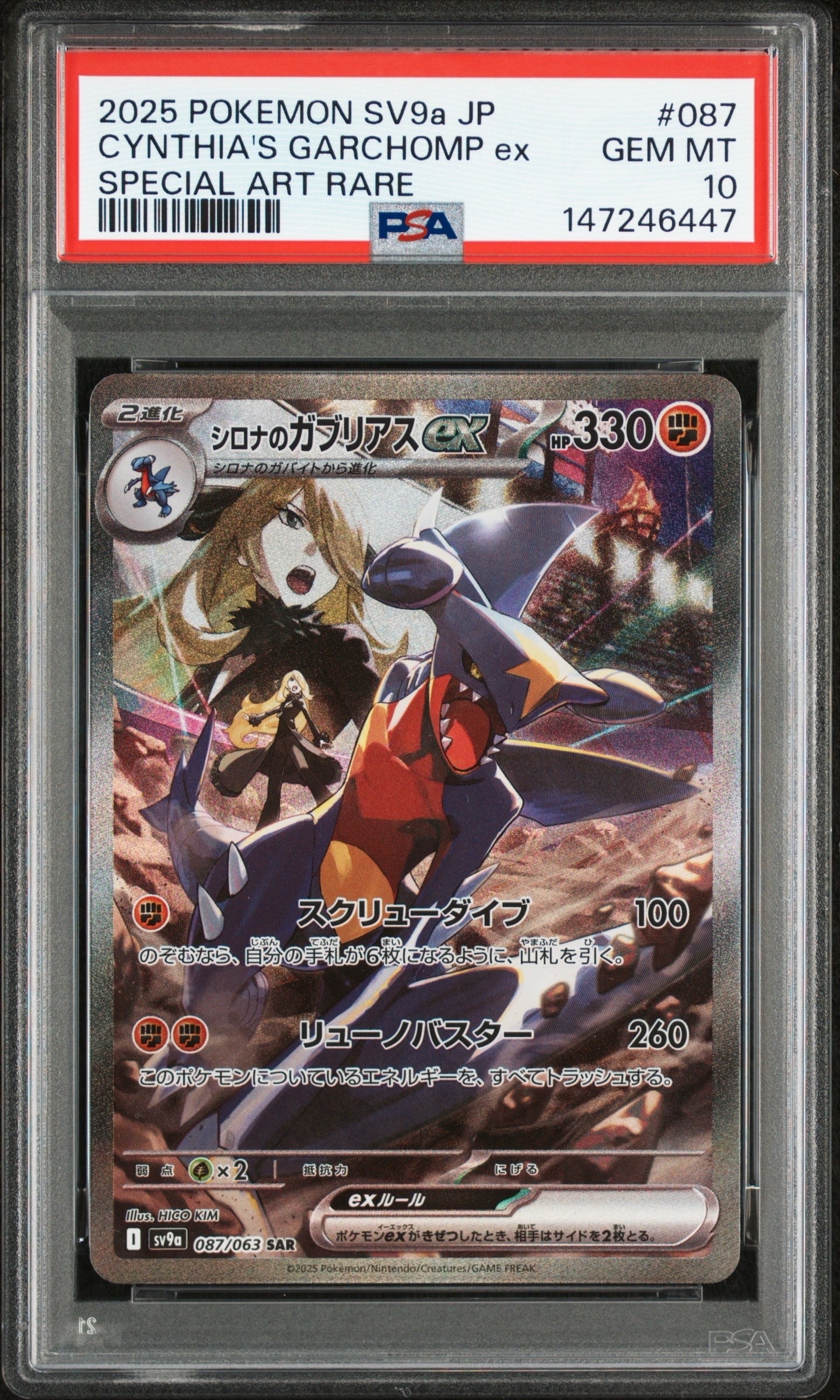 シロナのガブリアスex SAR [SV9a 087/063](強化拡張パック「熱風の 