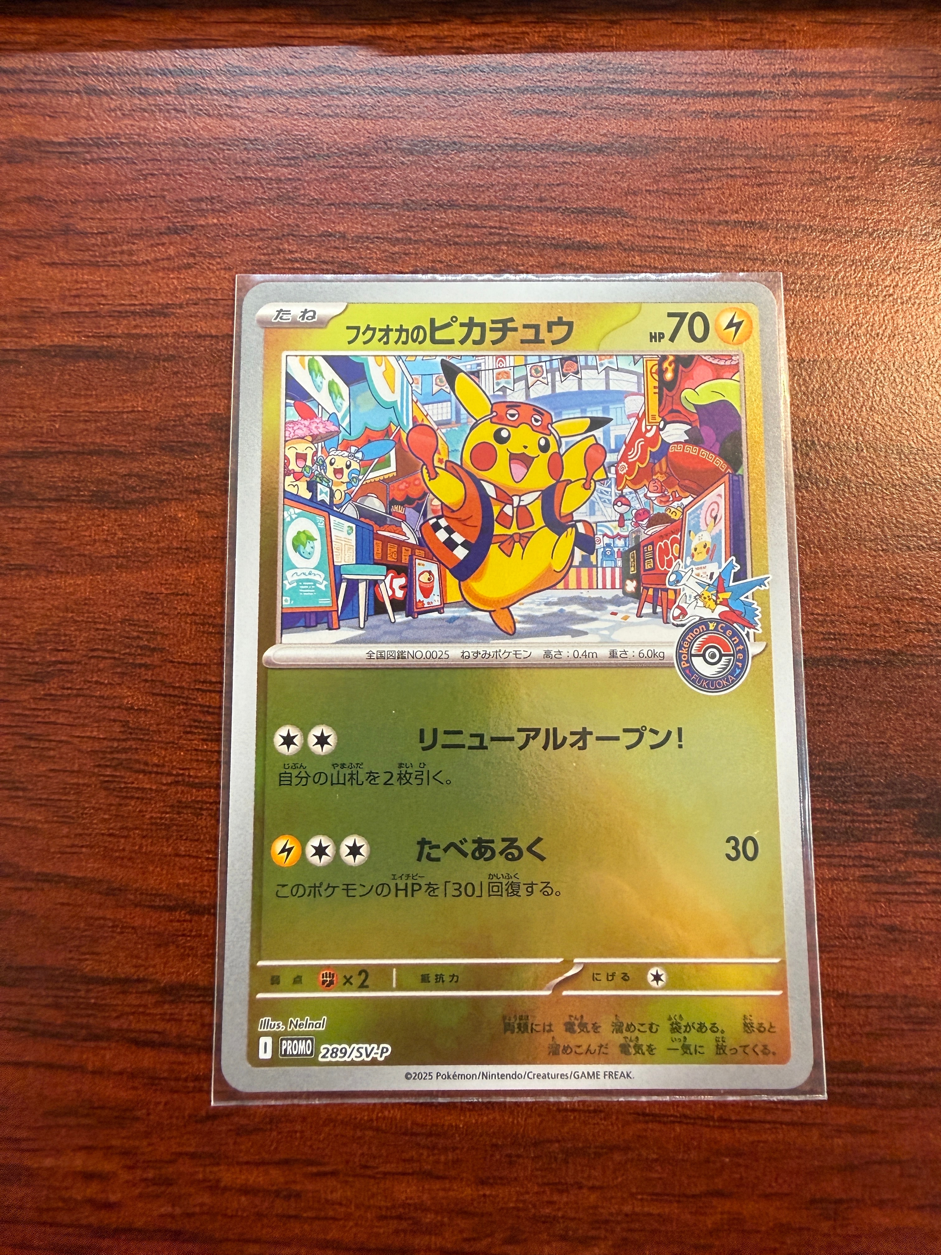 フクオカのピカチュウ P [SV-P 289](スペシャルBOX「ポケモンセンターフクオカ」)