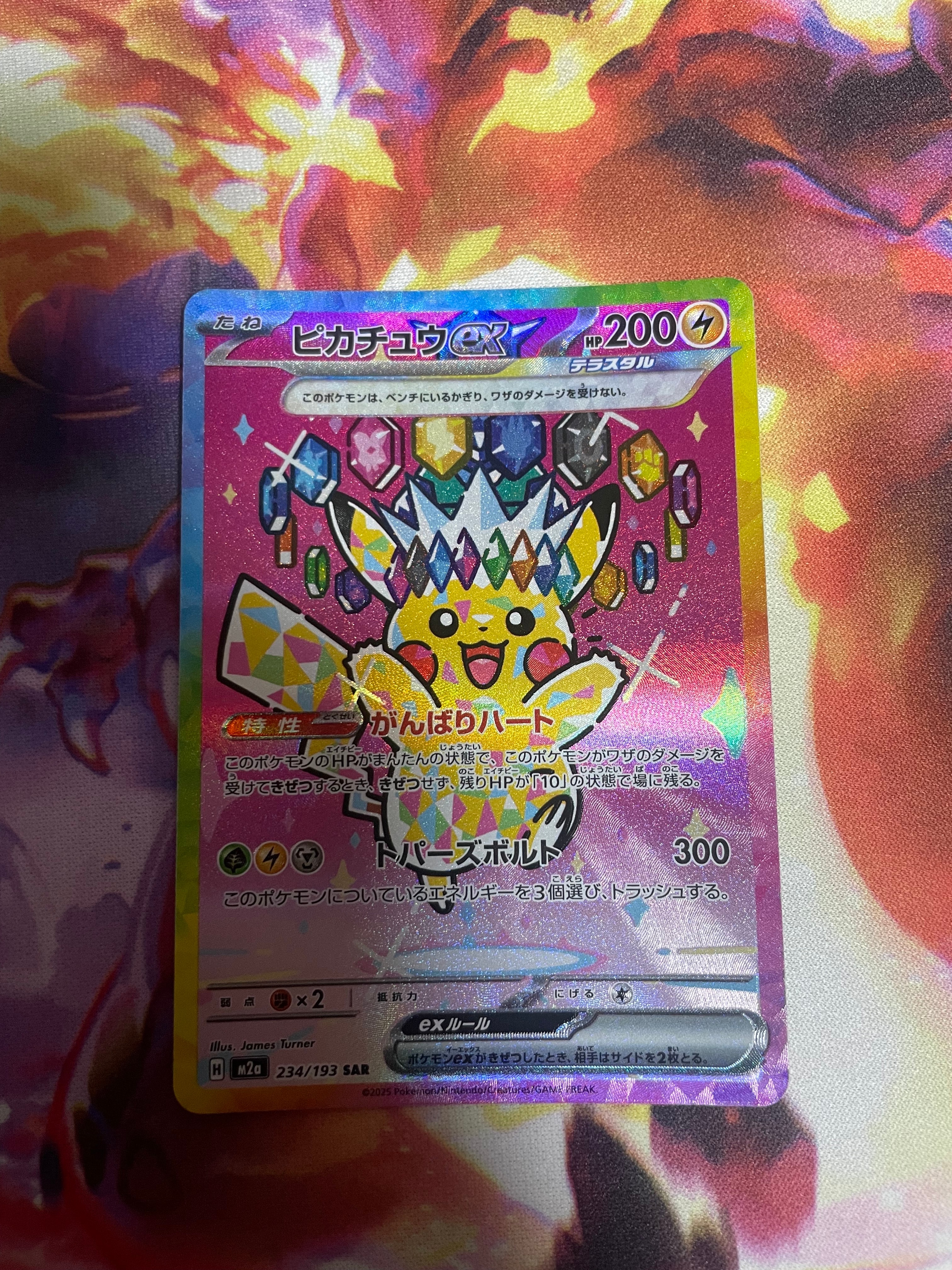 ピカチュウex SAR [M2a 234/193](ハイクラスパック「MEGAドリームex」)