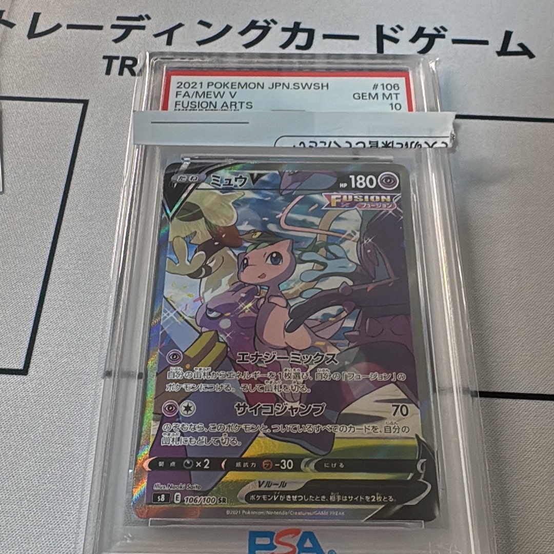 ミュウV SR: SA[S8 106/100](拡張パック「フュージョンアーツ」)通販