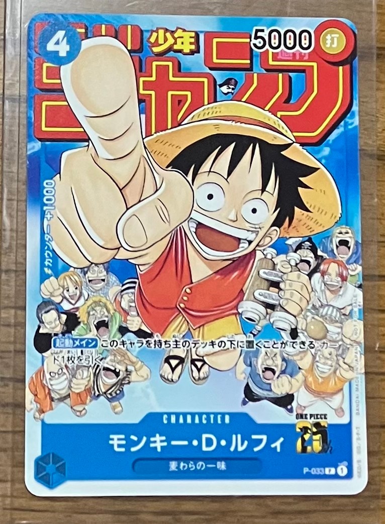 モンキー・D・ルフィ [P-033]  (週刊少年ジャンプ2023年1月7日号 付録)