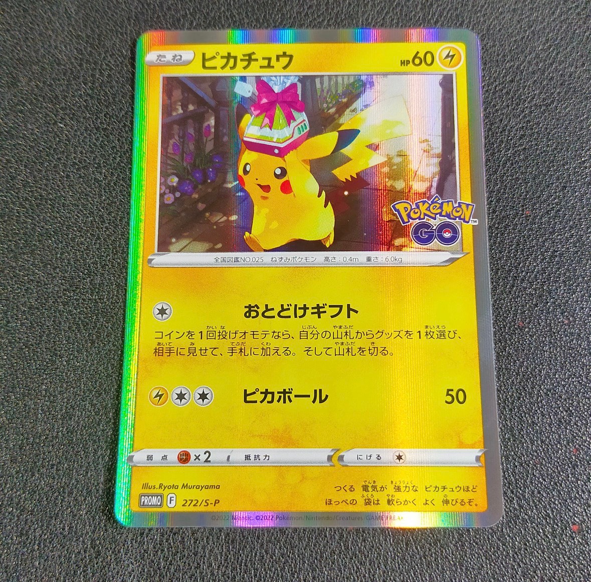ピカチュウ: プロモ P [S-P 272](プロモーションカード「S-P」)通販