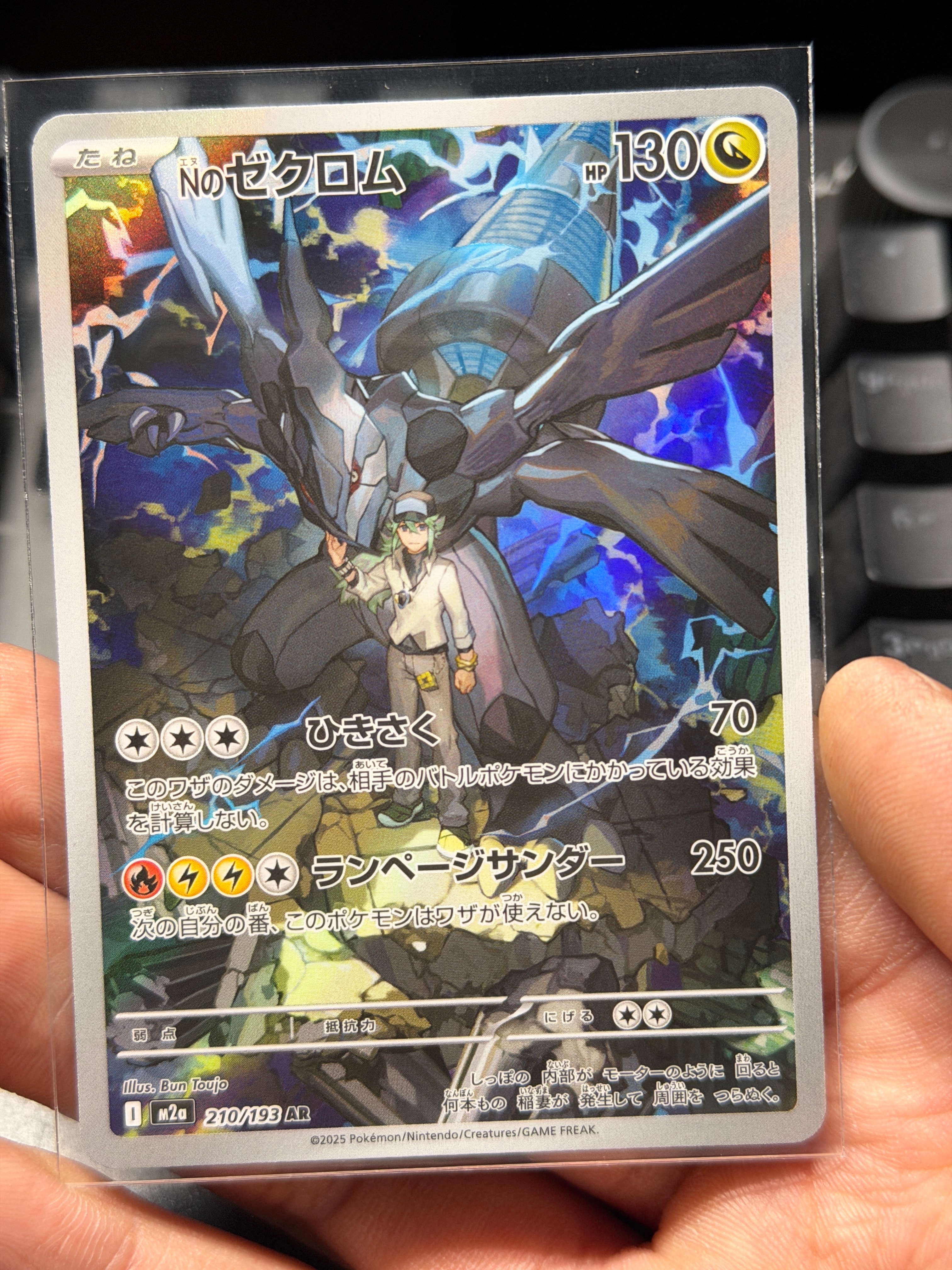 Nのゼクロム AR [M2a 210/193](ハイクラスパック「MEGAドリームex」)