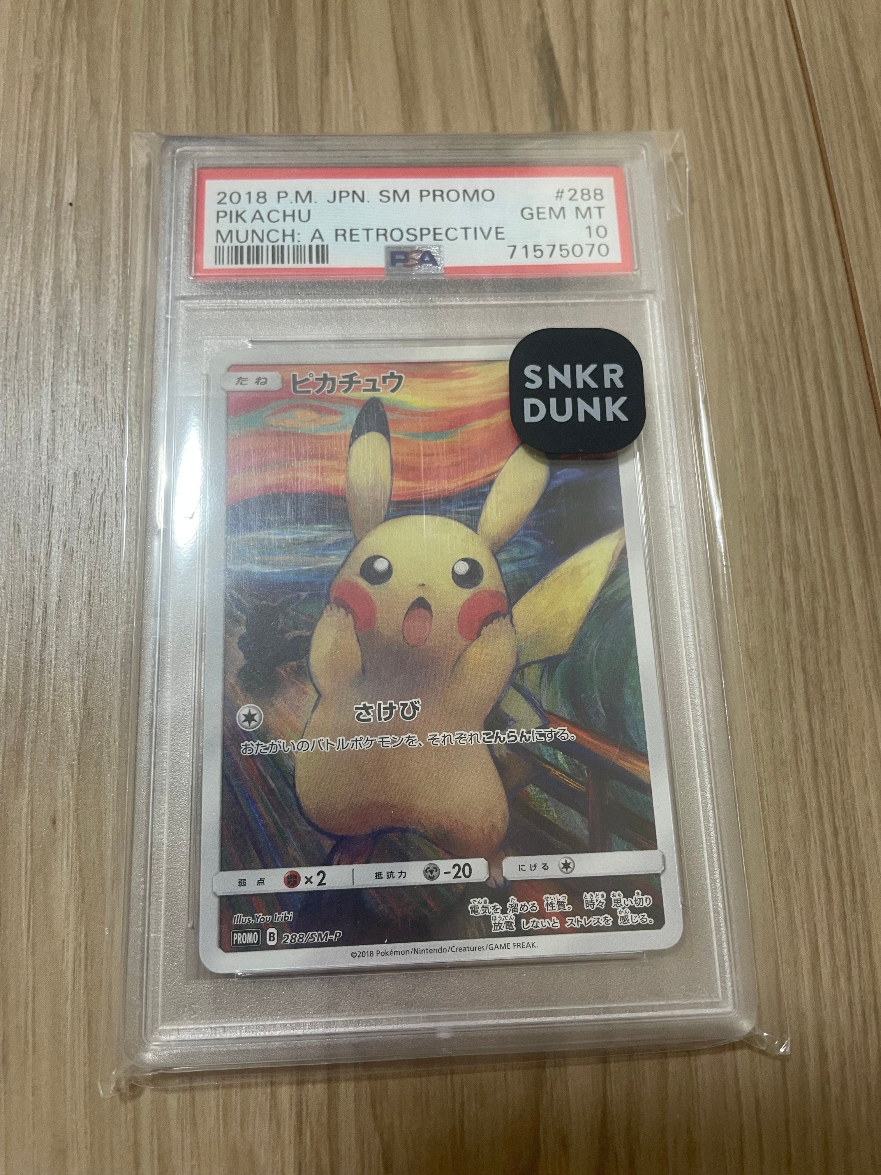 ピカチュウ ムンク展: プロモ[SM-P 288](プロモーションカード「SM-P」)