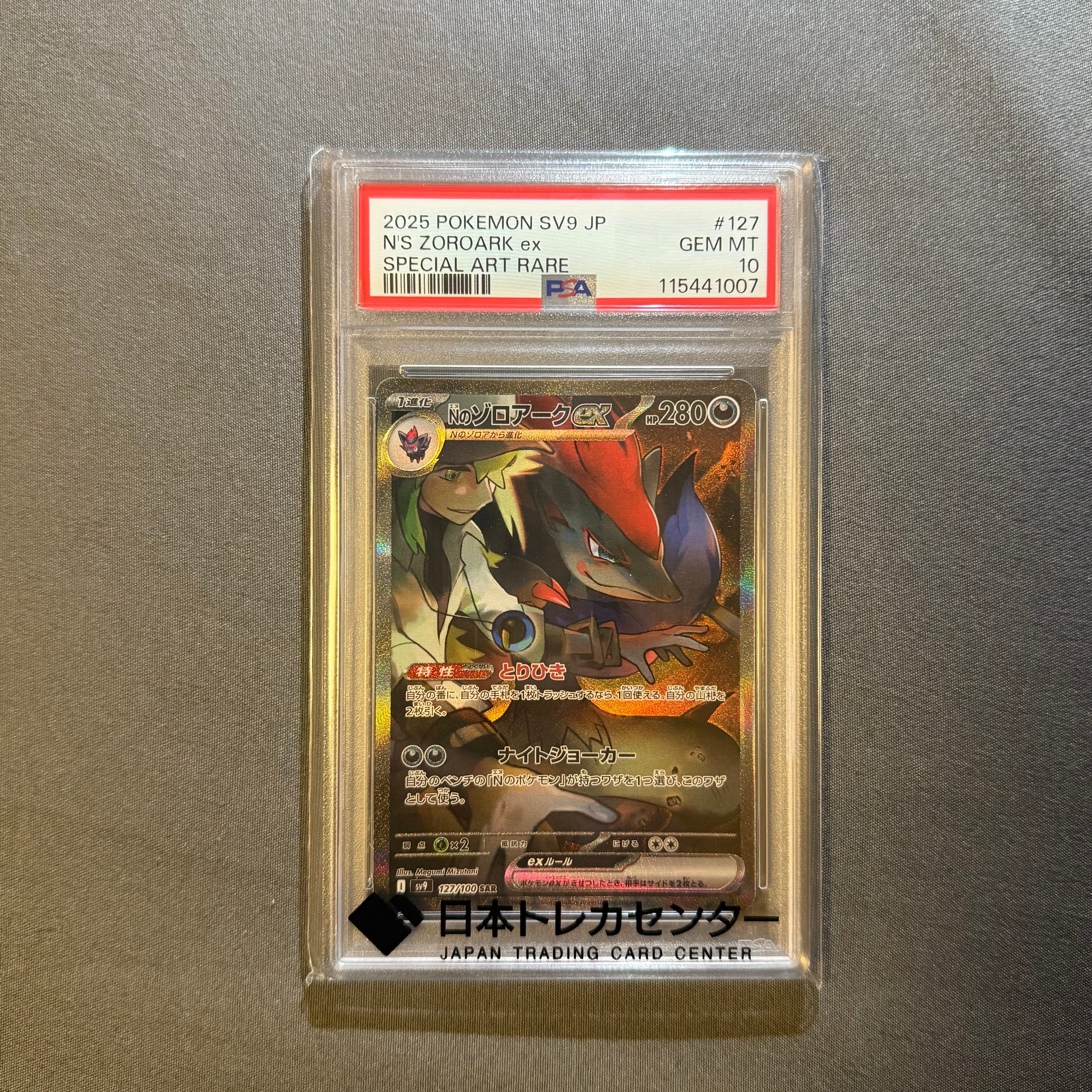 Nのゾロアークex SAR [SV9 127/100](拡張パック「バトルパートナーズ」)