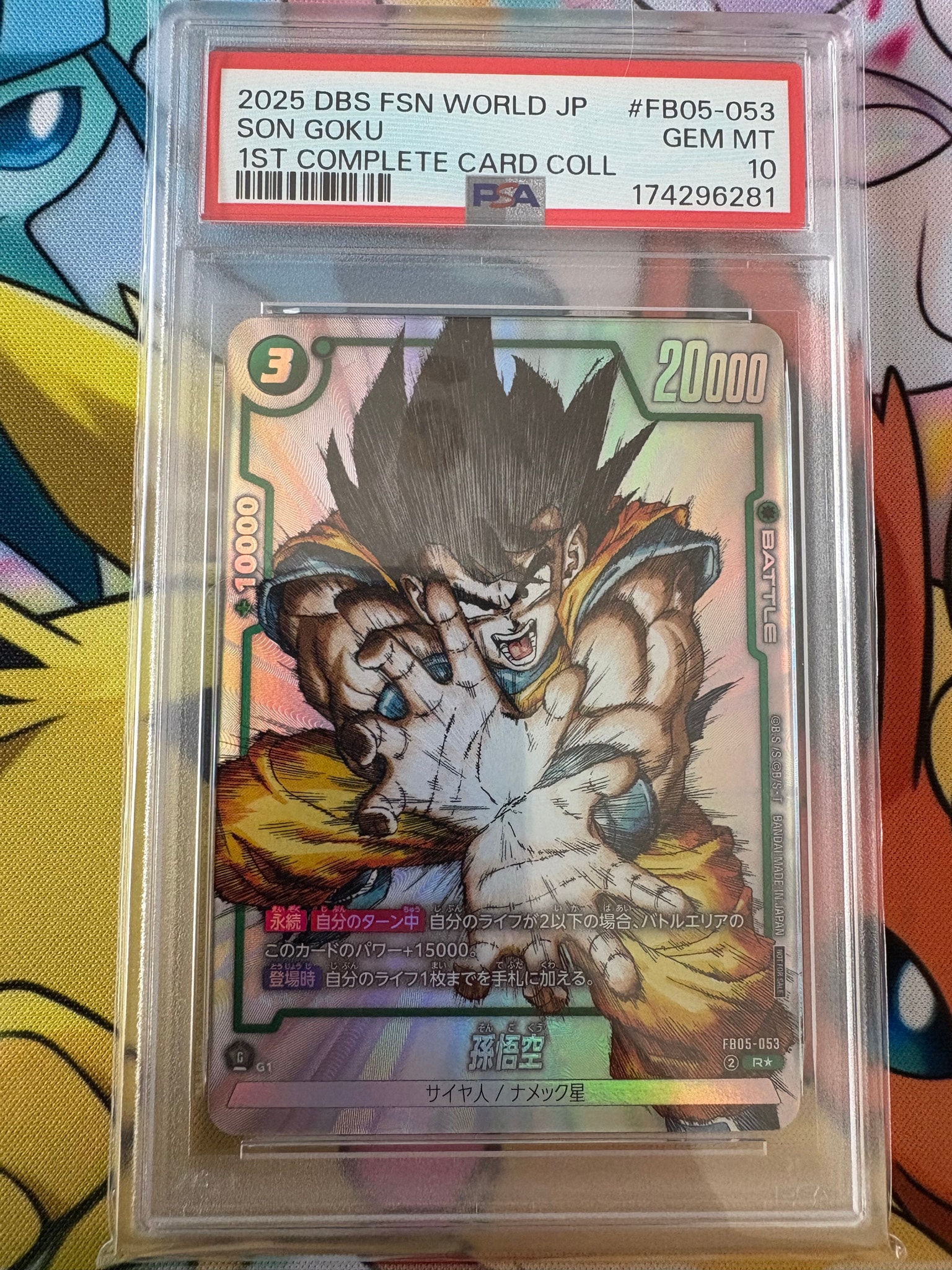 孫悟空 R [FB05-053](フュージョンワールド「1st COMPLETE CARD