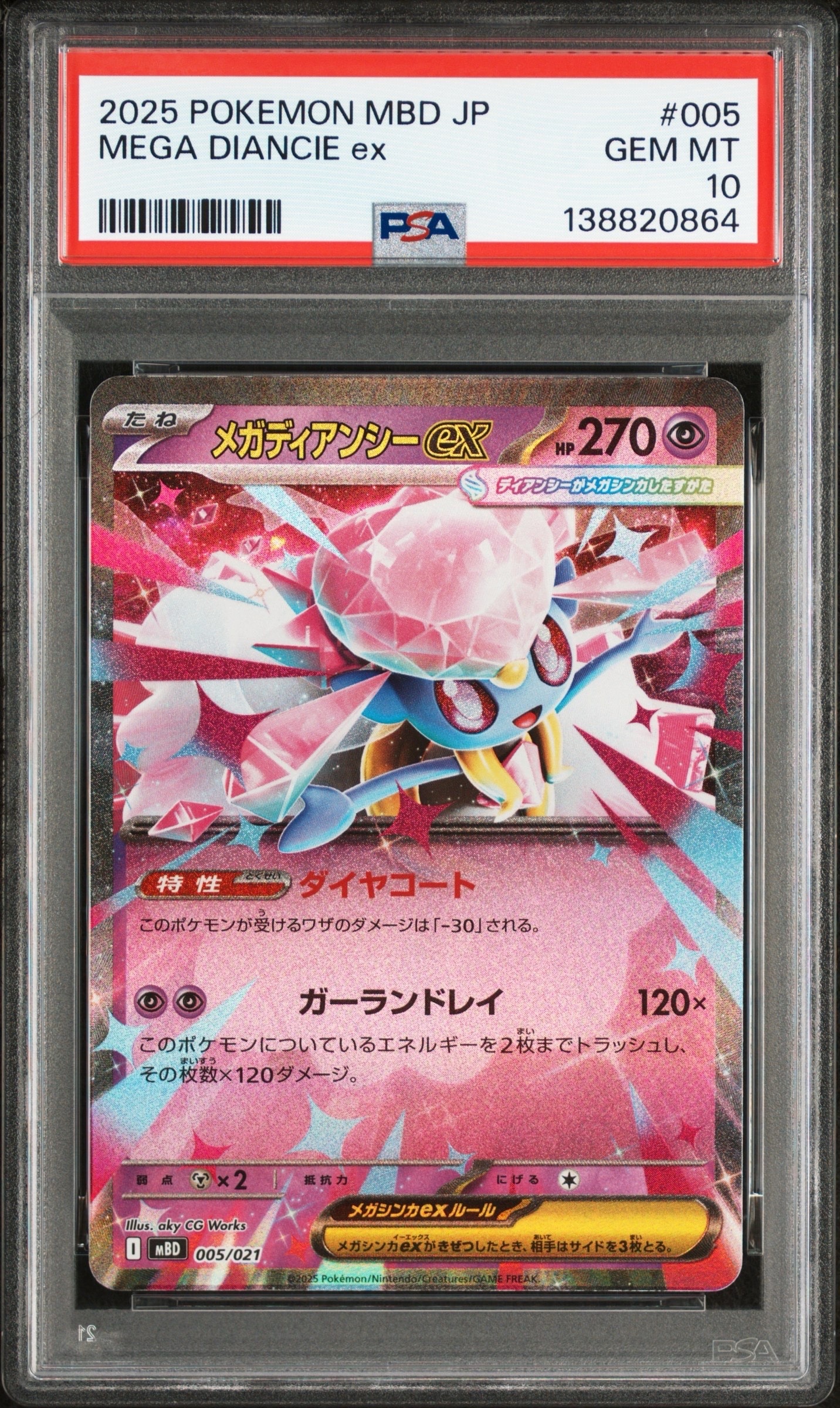 PSA10】メガディアンシーex [MBD 005/021](スターターセットMEGA「メガ