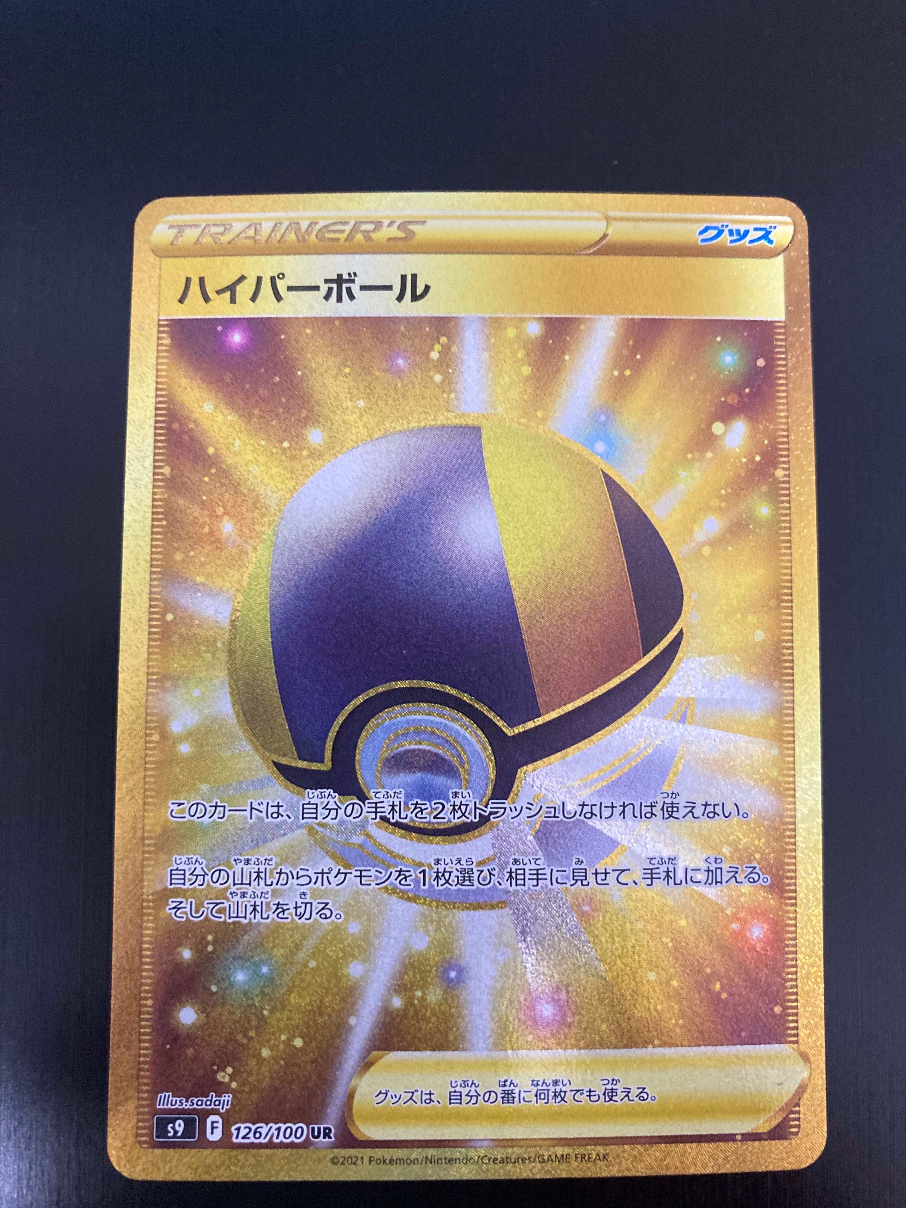 Ultra Ball UR[S9 126/100](Expansion Pack "Star Birth")