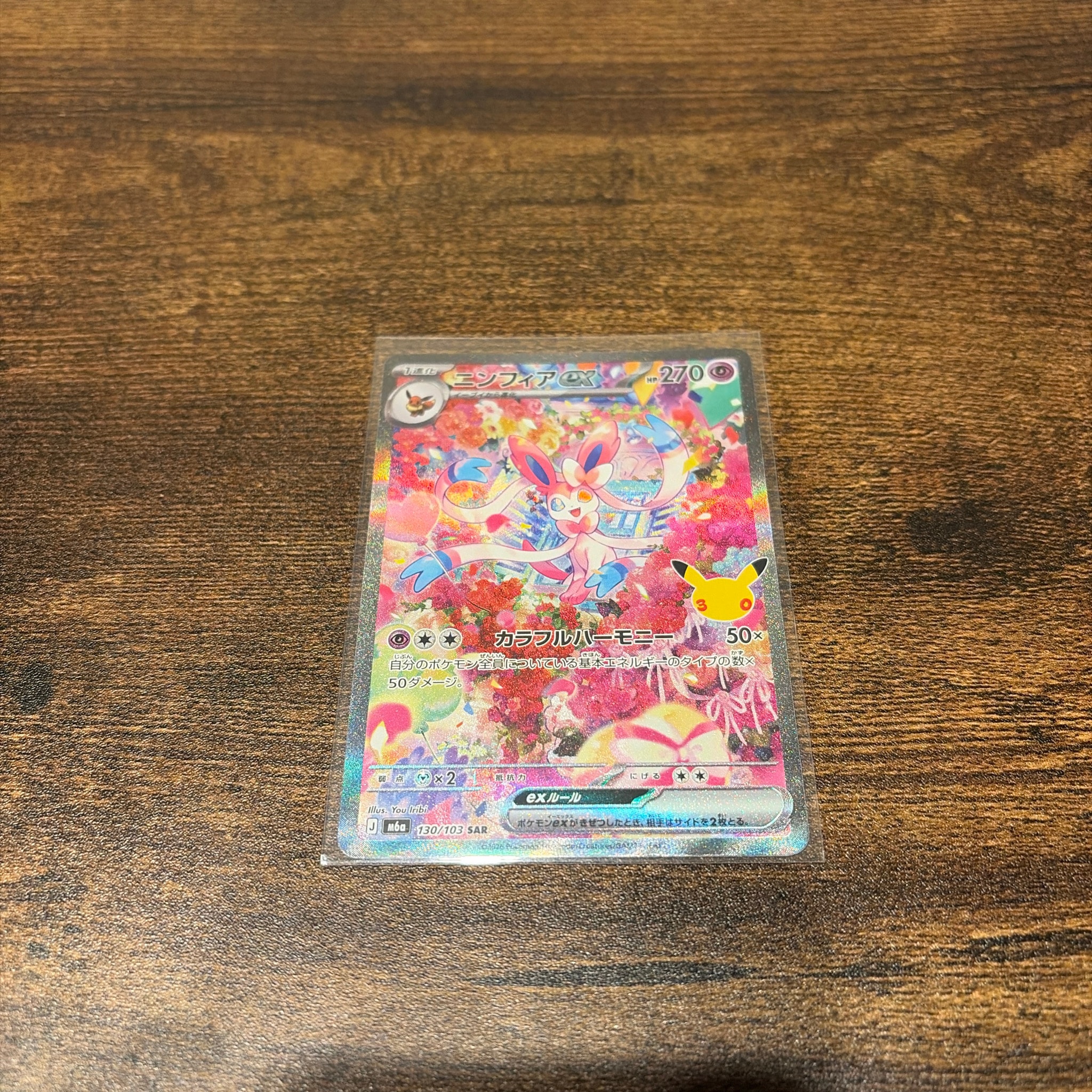 ニンフィアex SAR [M6a 130/103](拡張パック「30th CELEBRATION」)