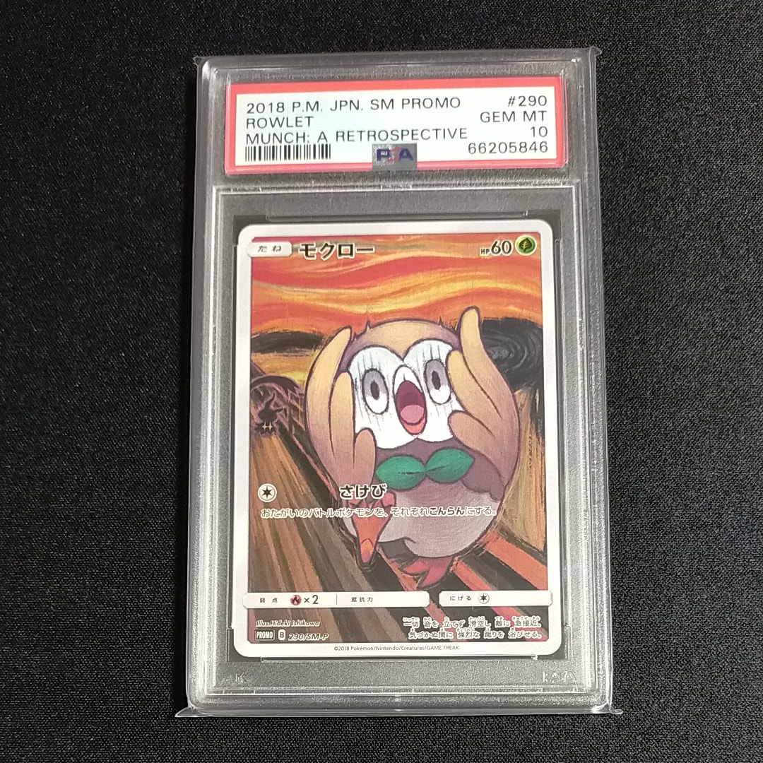 モクロー ムンク展: プロモ[290 SM-P](プロモーションカード「SM-P」)