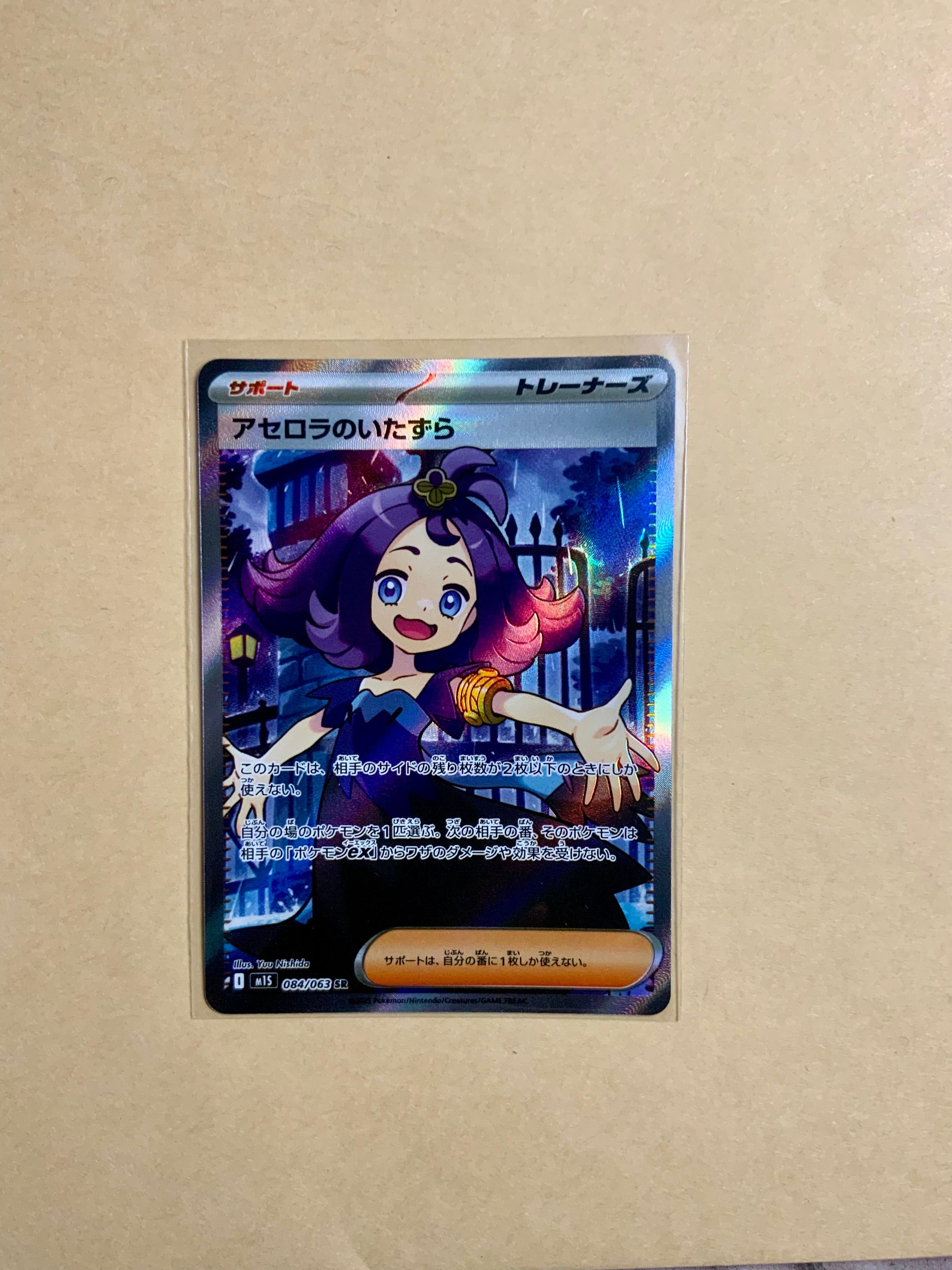 アセロラのいたずら SR [M1S 084/063](拡張パック「メガシンフォニア」)