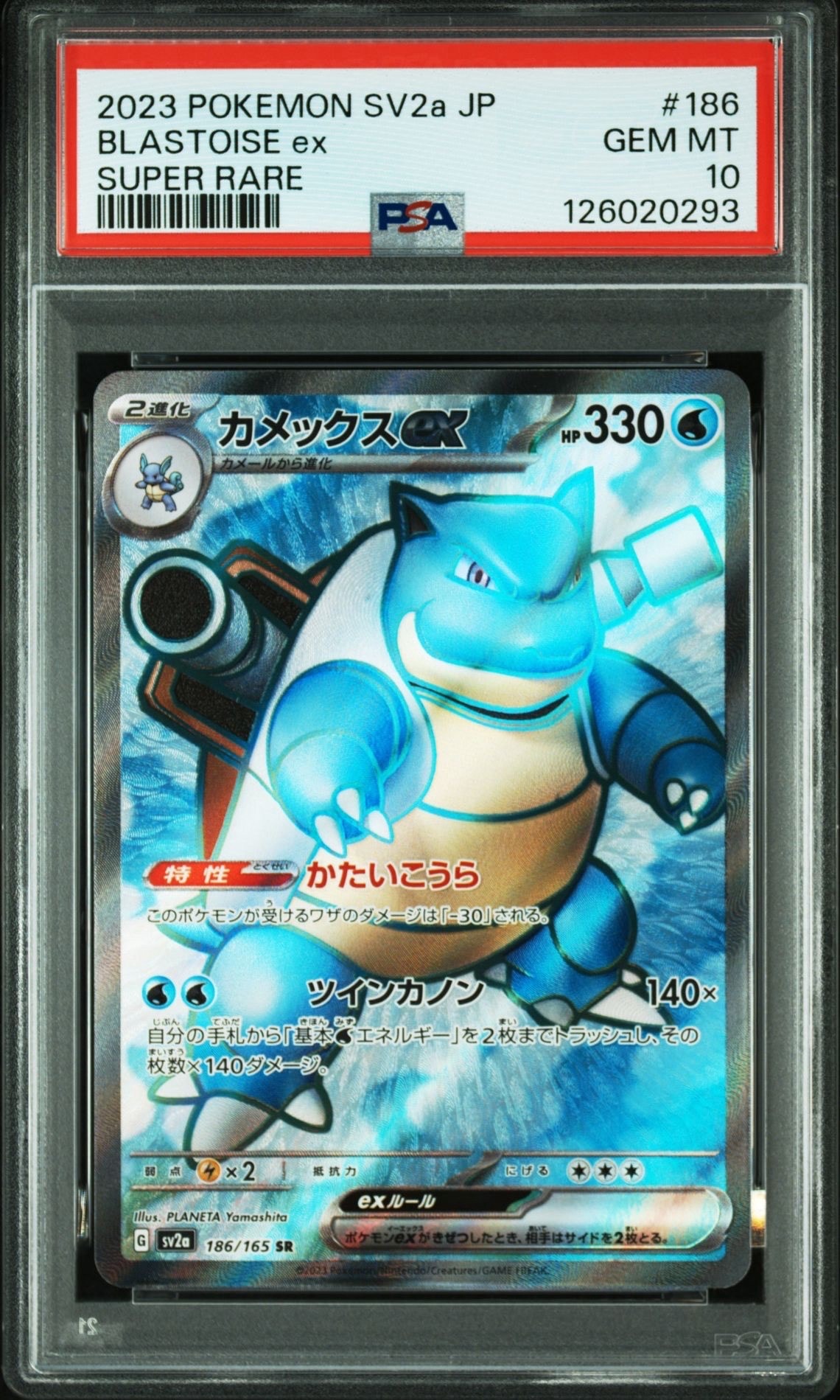 カメックスex SR[SV2a 186/165](強化拡張パック「ポケモンカード151」)