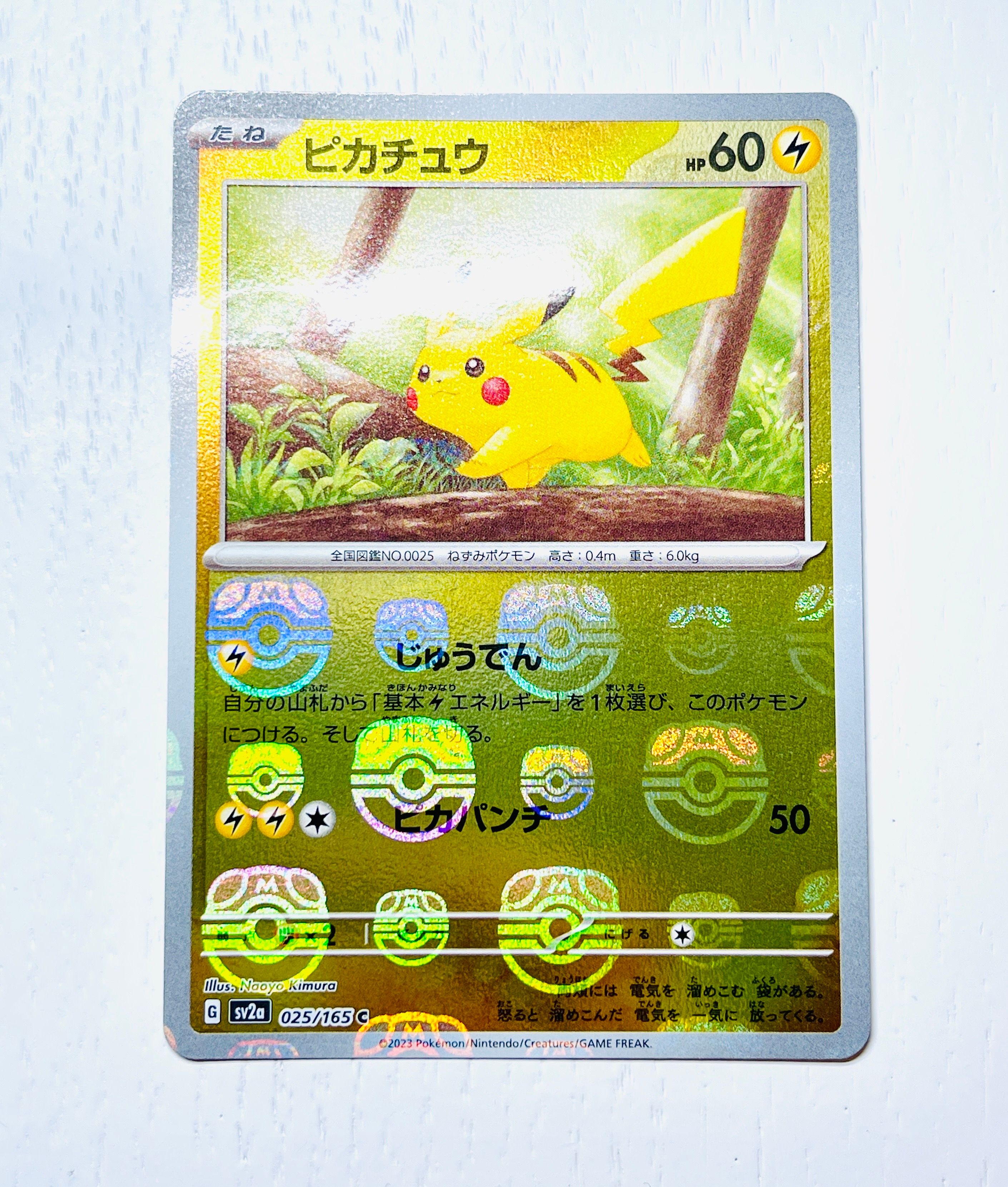 ピカチュウ C: マスターボールミラー (マスボピカチュウ) [SV2a 025/165](強化拡張パック「ポケモンカード151」)